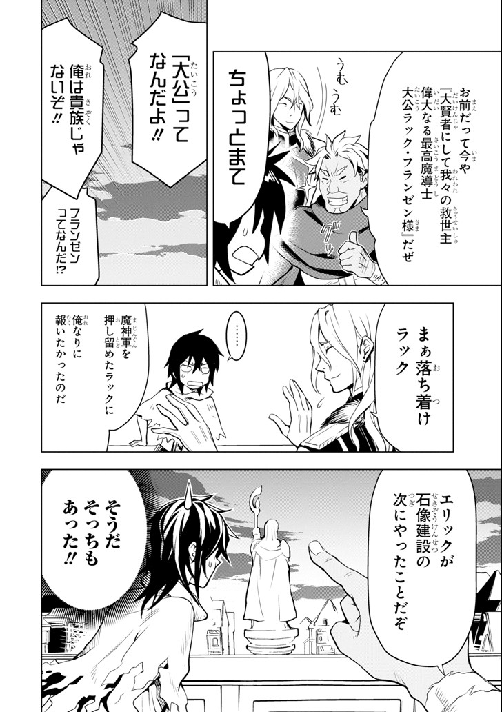ここは俺に任せて先に行けと言ってから10年がたったら伝説になっていた。 - raw - 第1話 - https://jpee.aabb.to/JPEE/60379/gyk05je1eua.jpg