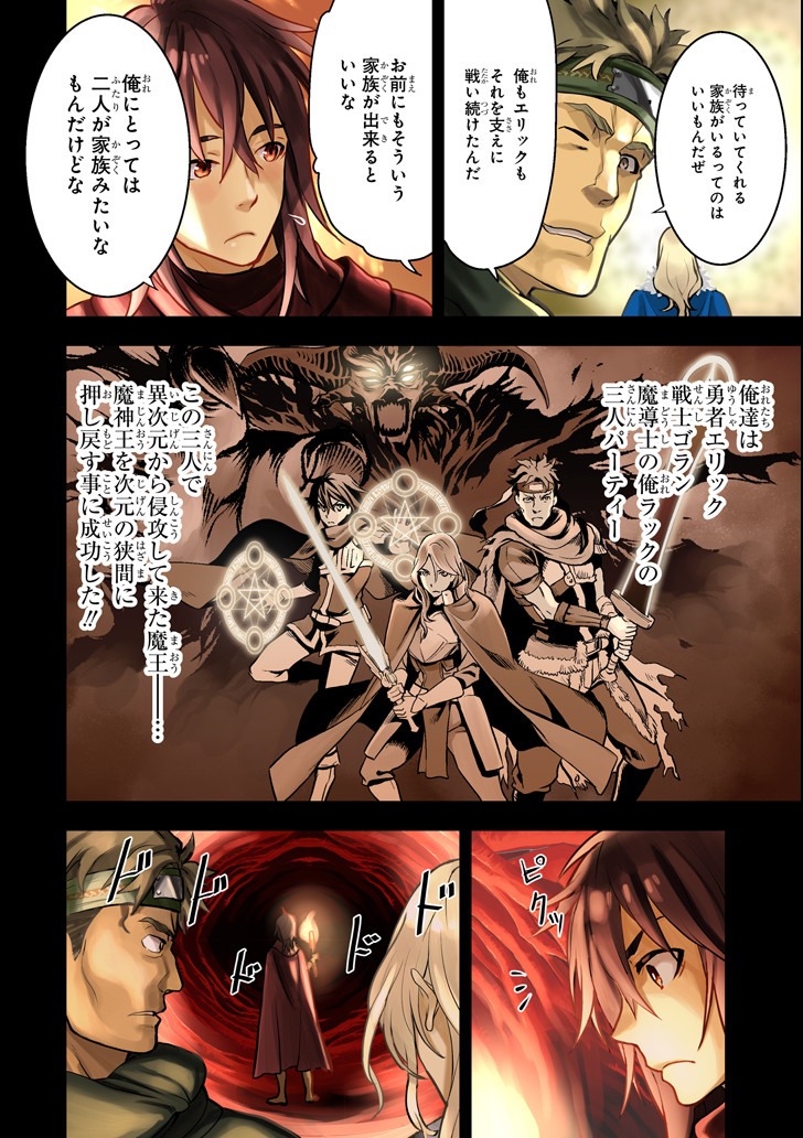 ここは俺に任せて先に行けと言ってから10年がたったら伝説になっていた。 - raw - 第1話 - https://jpee.aabb.to/JPEE/60379/hcoqskbr5np.jpg