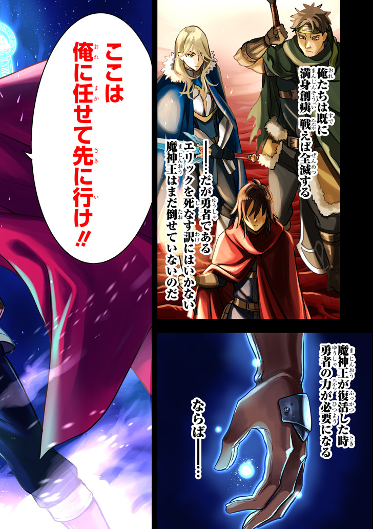 ここは俺に任せて先に行けと言ってから10年がたったら伝説になっていた。 - raw - 第1話 - https://jpee.aabb.to/JPEE/60379/hf0xixshk11.jpg