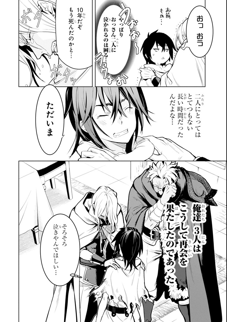 ここは俺に任せて先に行けと言ってから10年がたったら伝説になっていた。 - raw - 第1話 - https://jpee.aabb.to/JPEE/60379/i55pjrey4g2.jpg