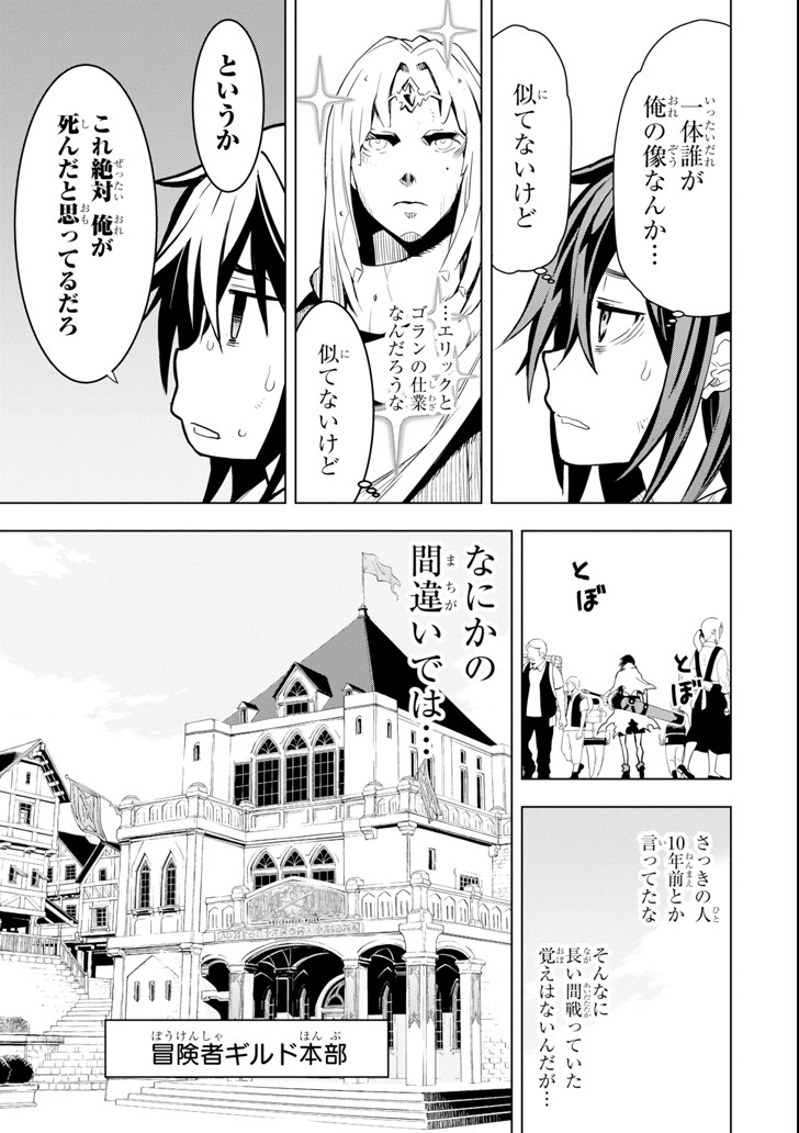 ここは俺に任せて先に行けと言ってから10年がたったら伝説になっていた。 - raw - 第1話 - https://jpee.aabb.to/JPEE/60379/jecvsoxojaz.jpg