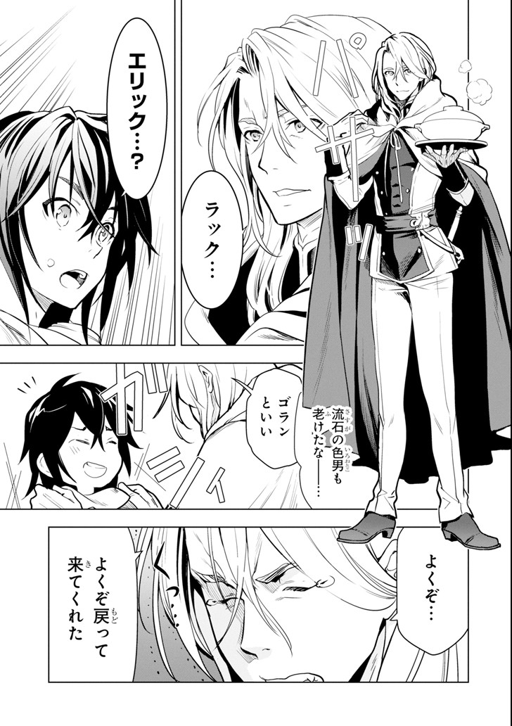 ここは俺に任せて先に行けと言ってから10年がたったら伝説になっていた。 - raw - 第1話 - https://jpee.aabb.to/JPEE/60379/lygsmrpdhy1.jpg