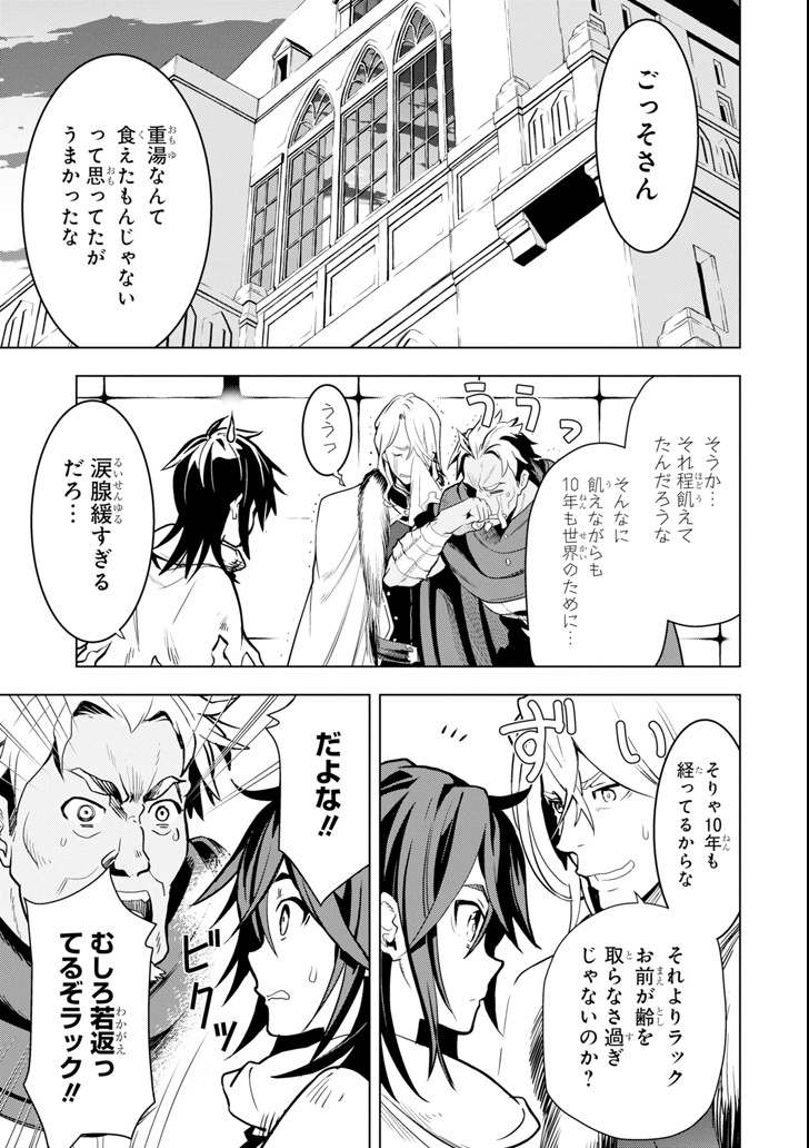 ここは俺に任せて先に行けと言ってから10年がたったら伝説になっていた。 - raw - 第1話 - https://jpee.aabb.to/JPEE/60379/mxjnxkydbsk.jpg