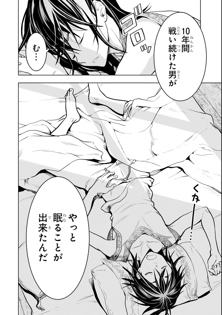 ここは俺に任せて先に行けと言ってから10年がたったら伝説になっていた。 - raw - 第1話 - https://jpee.aabb.to/JPEE/60379/oxwfaq1gbmq.jpg