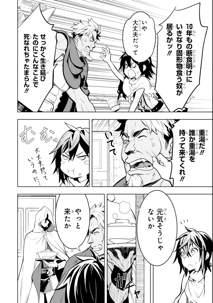 ここは俺に任せて先に行けと言ってから10年がたったら伝説になっていた。 - raw - 第1話 - https://jpee.aabb.to/JPEE/60379/oz5t00eiekh.jpg