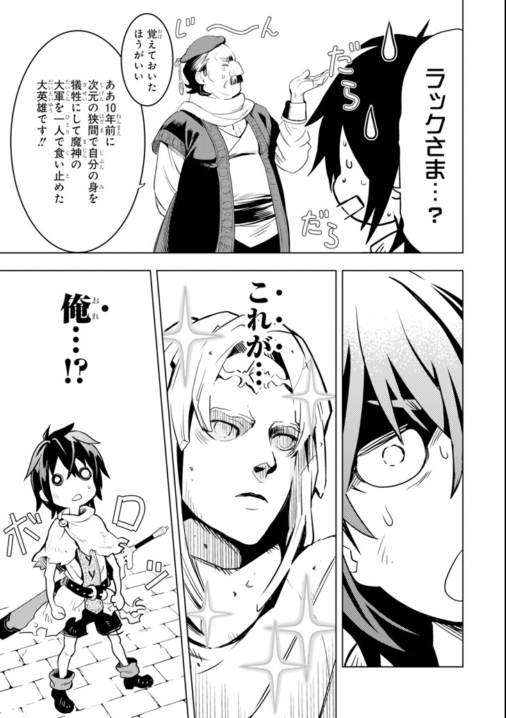 ここは俺に任せて先に行けと言ってから10年がたったら伝説になっていた。 - raw - 第1話 - https://jpee.aabb.to/JPEE/60379/t5ygaml1e3z.jpg