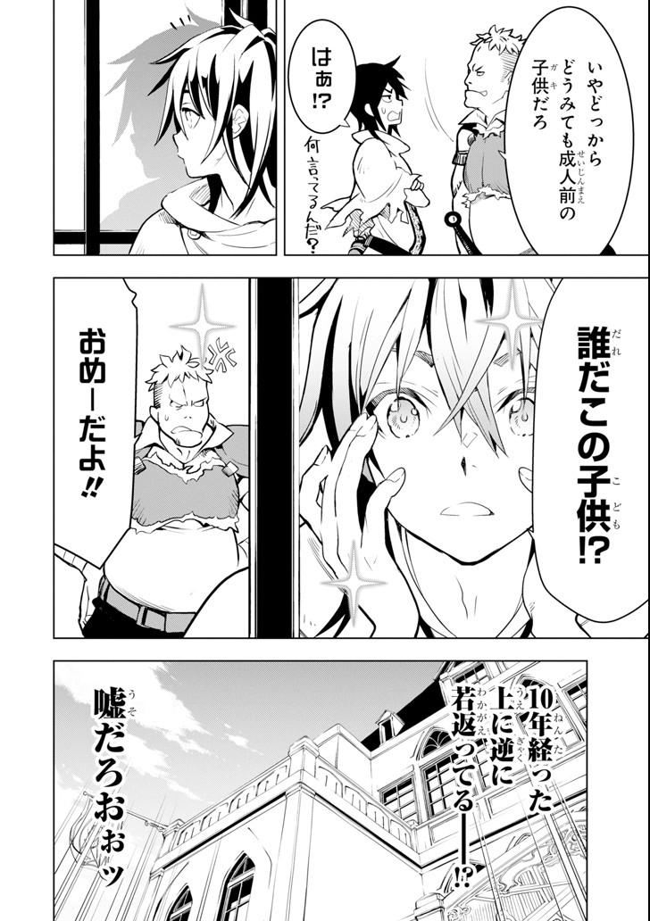 ここは俺に任せて先に行けと言ってから10年がたったら伝説になっていた。 - raw - 第1話 - https://jpee.aabb.to/JPEE/60379/u3ijwttzza5.jpg