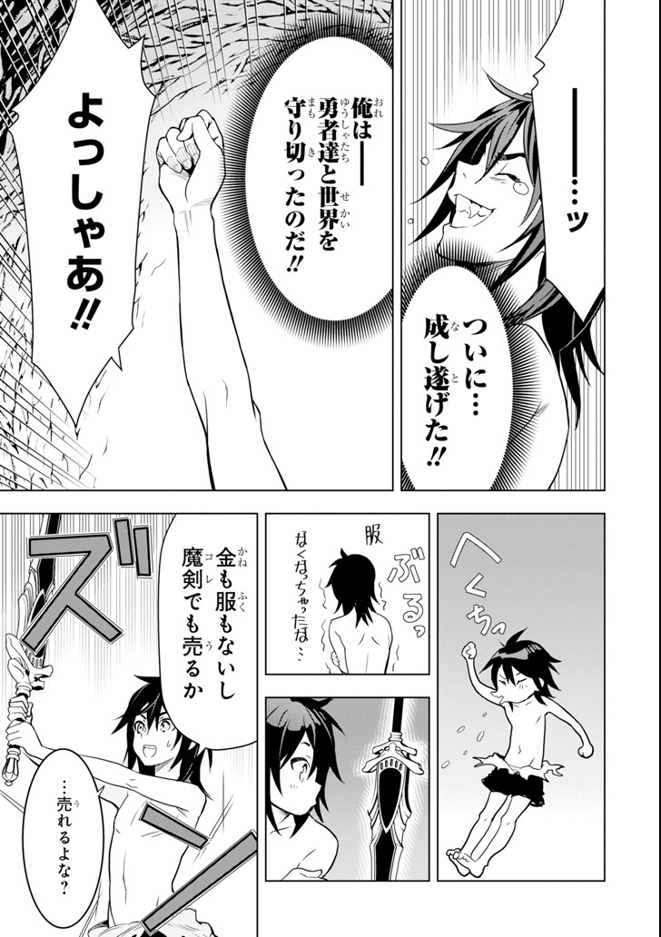 ここは俺に任せて先に行けと言ってから10年がたったら伝説になっていた。 - raw - 第1話 - https://jpee.aabb.to/JPEE/60379/u4zgvfanrqp.jpg