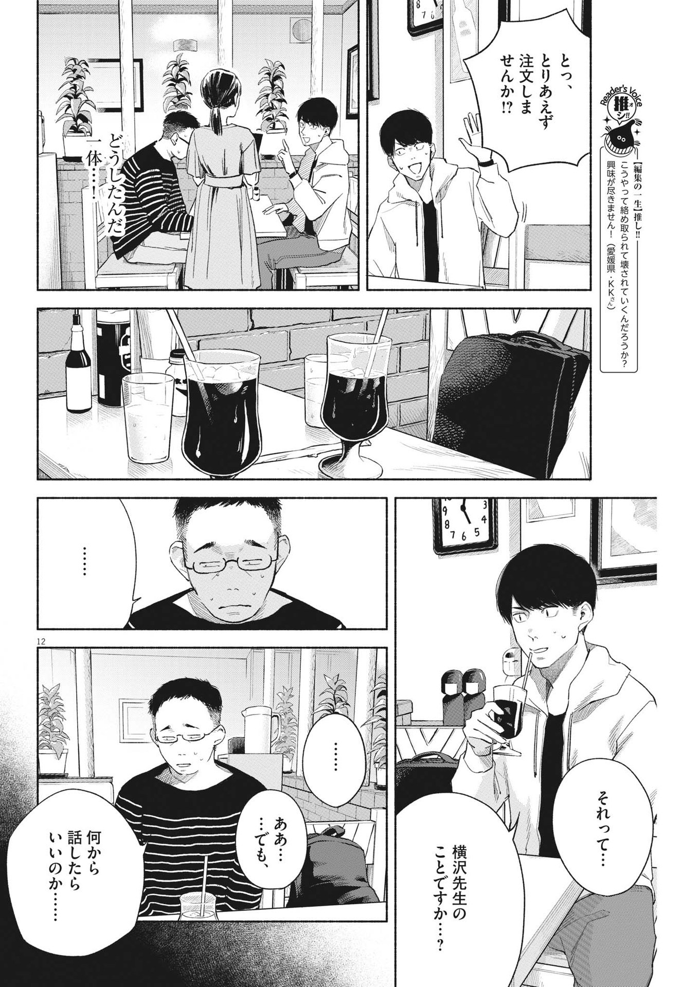 12