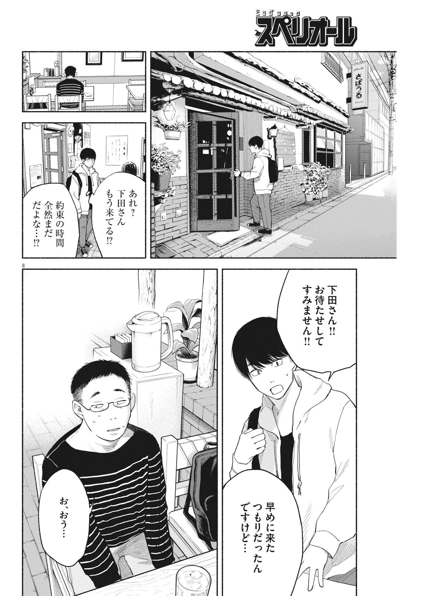 8