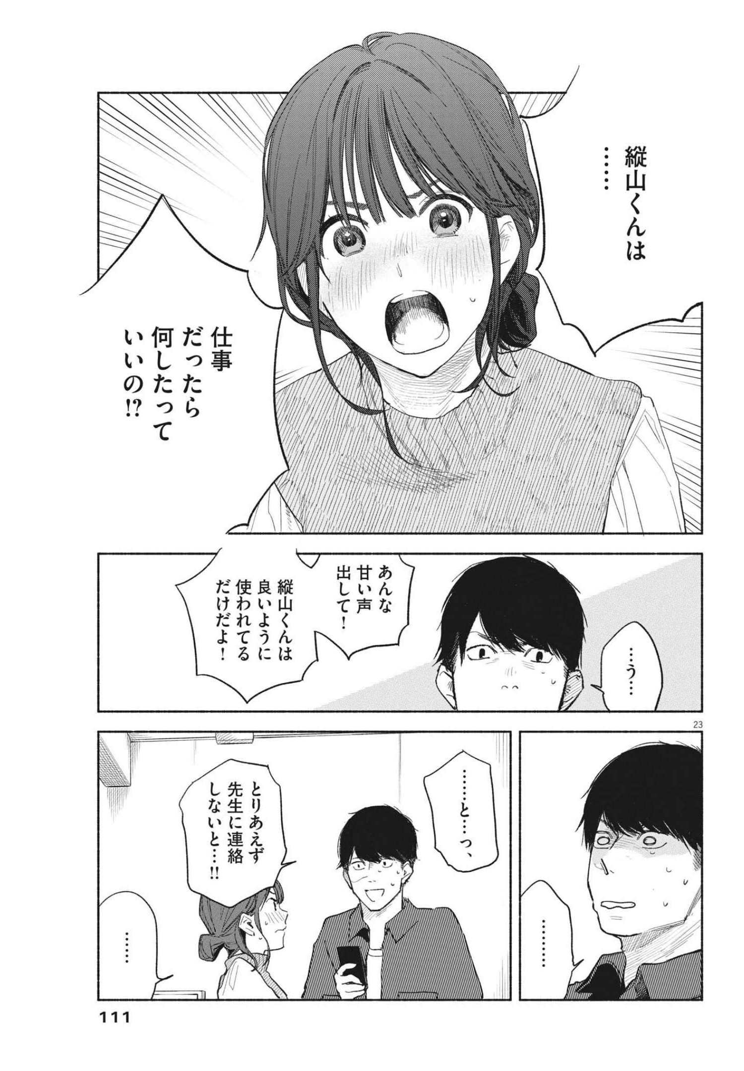 23