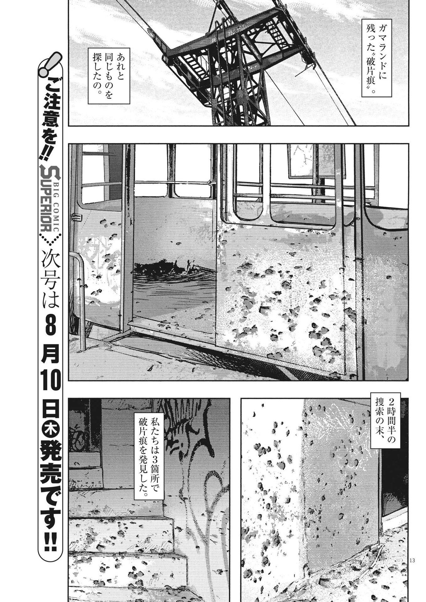 13