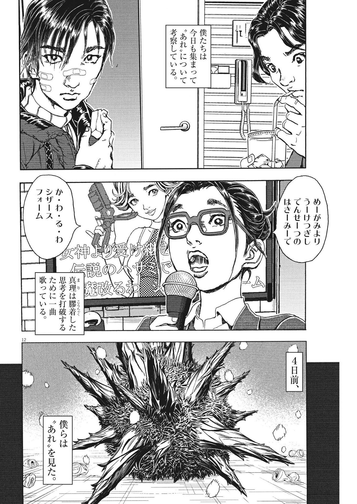 12