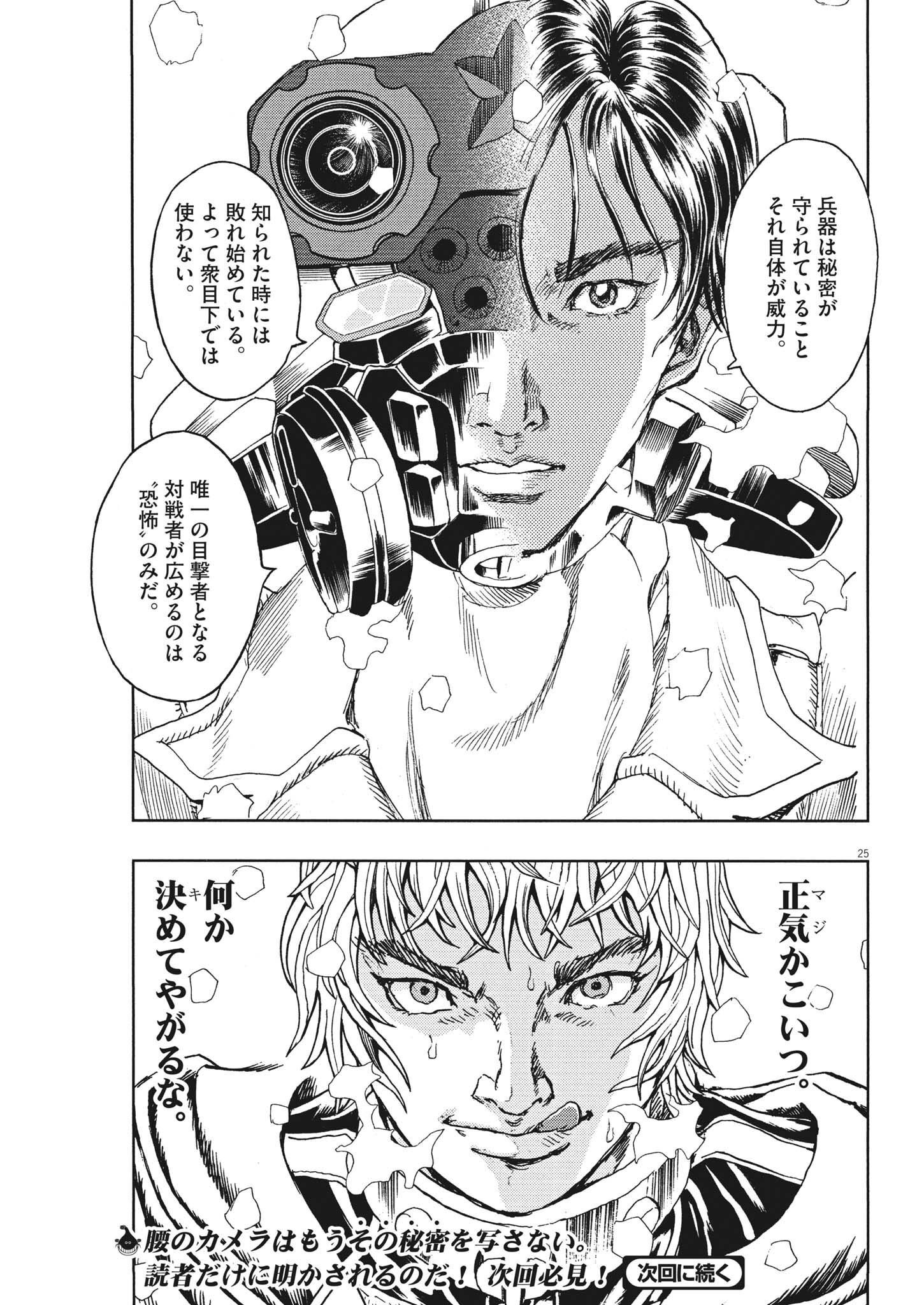 25