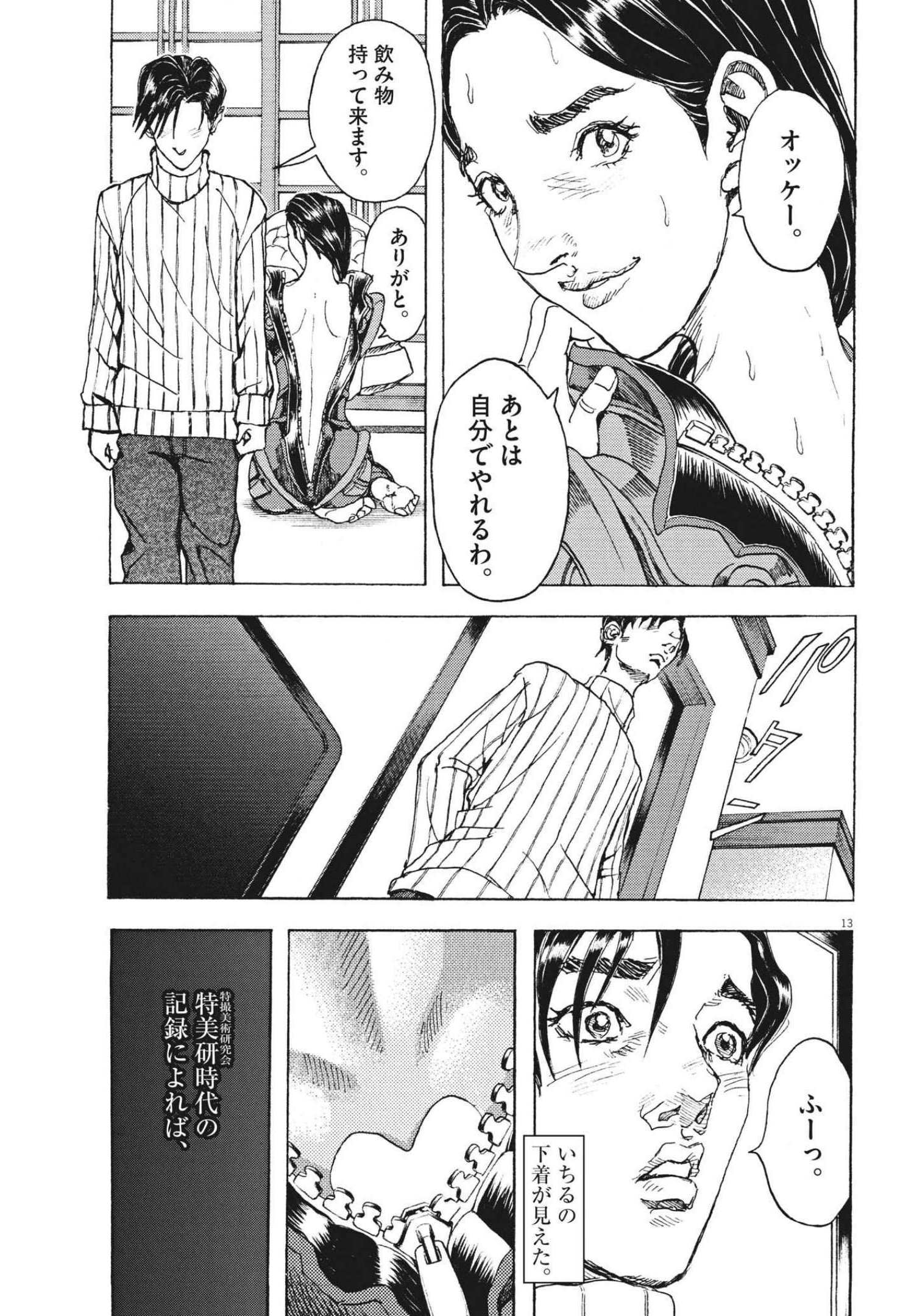 13
