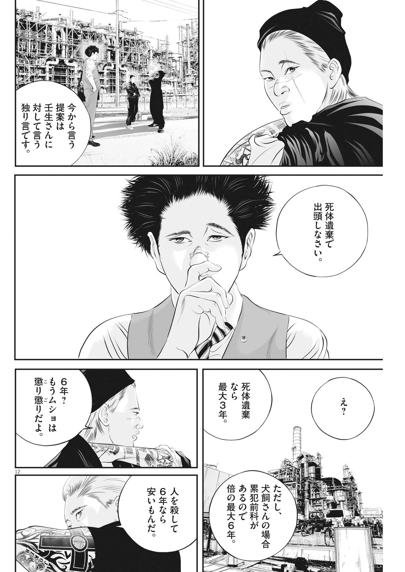 12