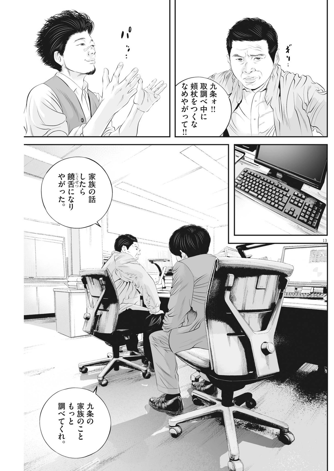 13
