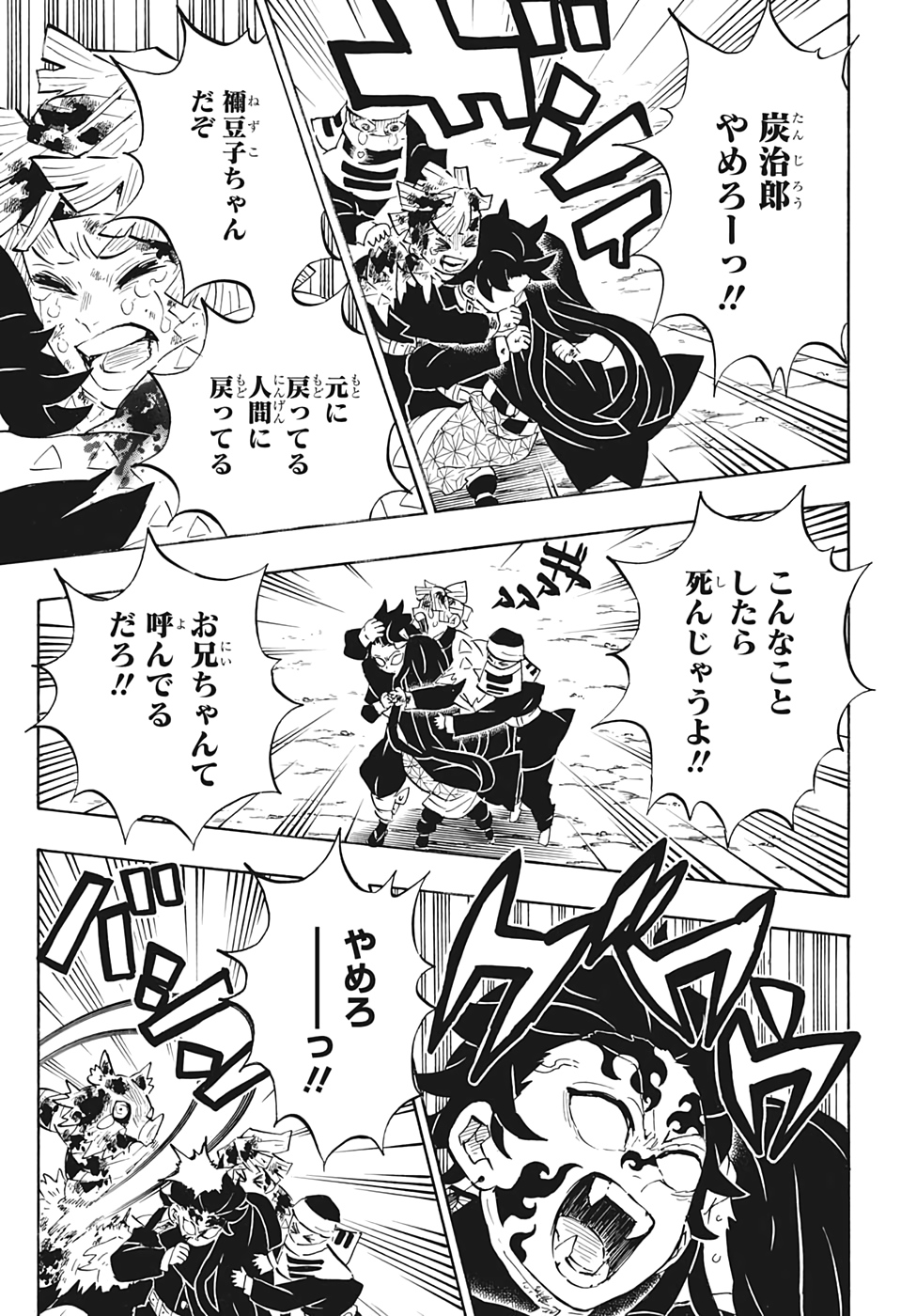 鬼滅の刃 - raw - 第202話 - https://jpee.aabb.to/JPEE/60925/j5oeipo3ksq.jpg