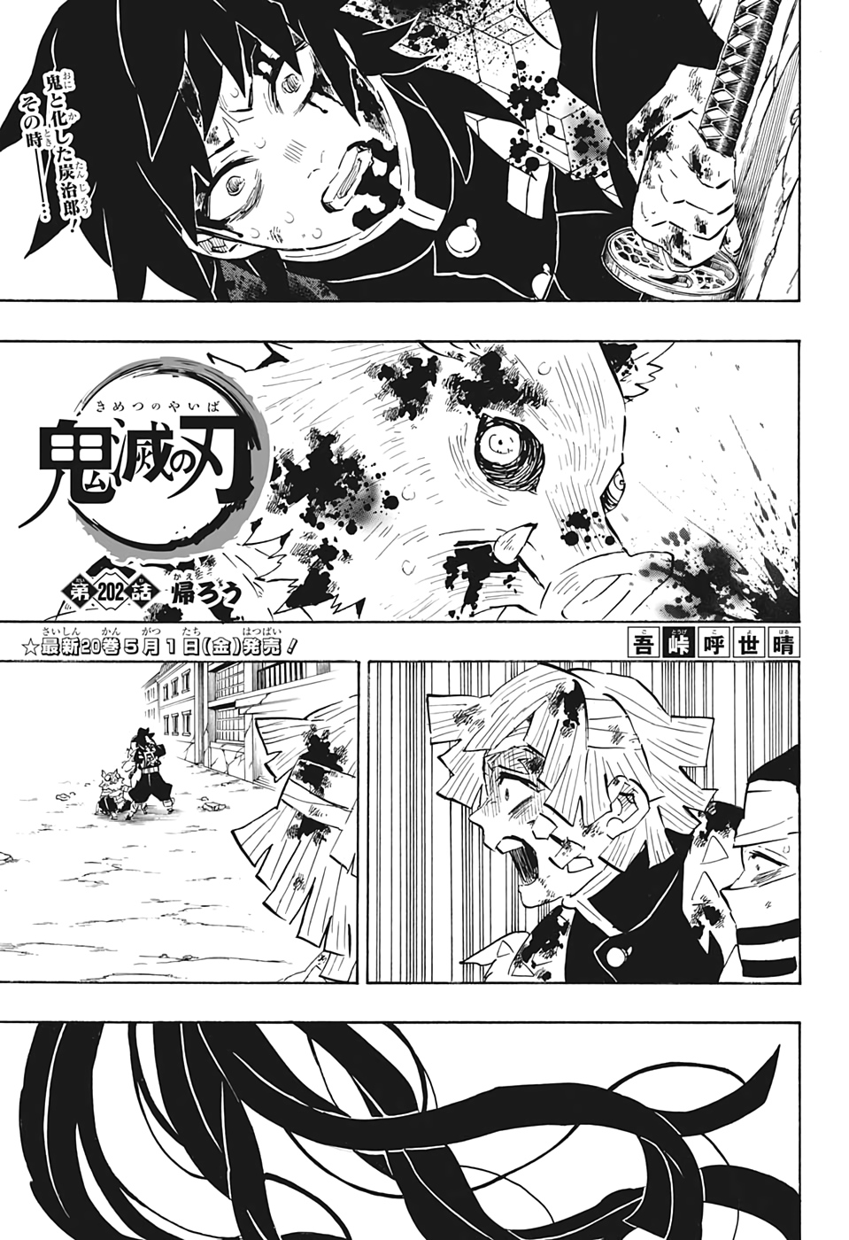 鬼滅の刃 - raw - 第202話 - https://jpee.aabb.to/JPEE/60925/l2mbizu5fwm.jpg