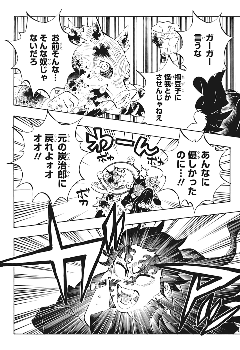 鬼滅の刃 - raw - 第202話 - https://jpee.aabb.to/JPEE/60925/n1h1i1ey1ne.jpg