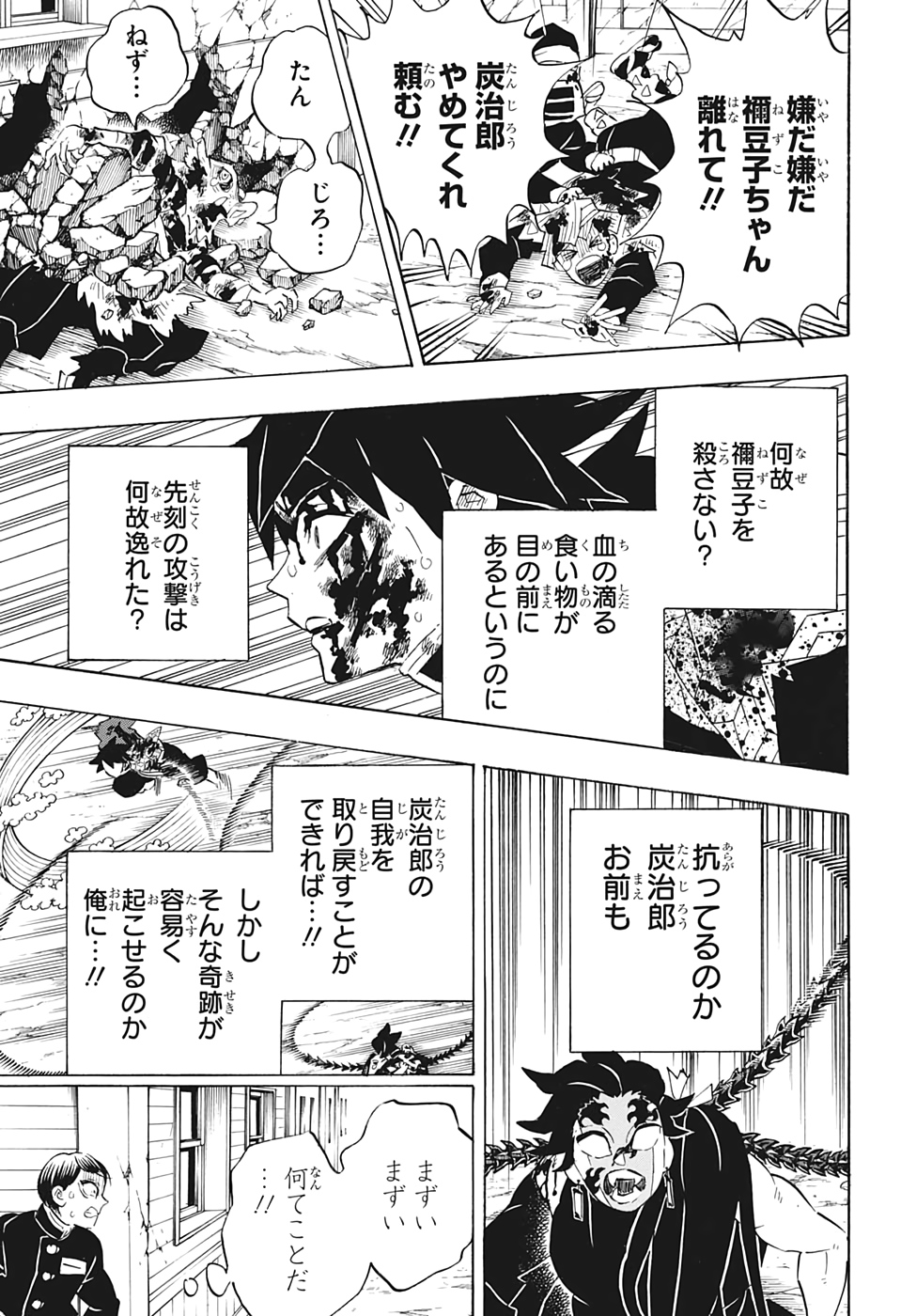 鬼滅の刃 - raw - 第202話 - https://jpee.aabb.to/JPEE/60925/pjn4qgsfil0.jpg