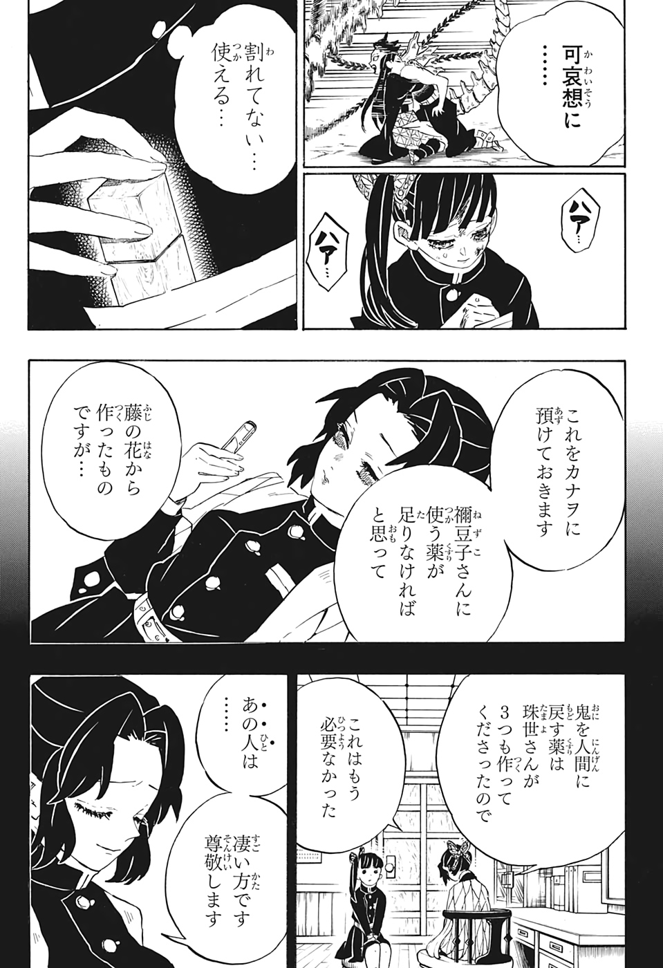 鬼滅の刃 - raw - 第202話 - https://jpee.aabb.to/JPEE/60925/syosplbmasj.jpg