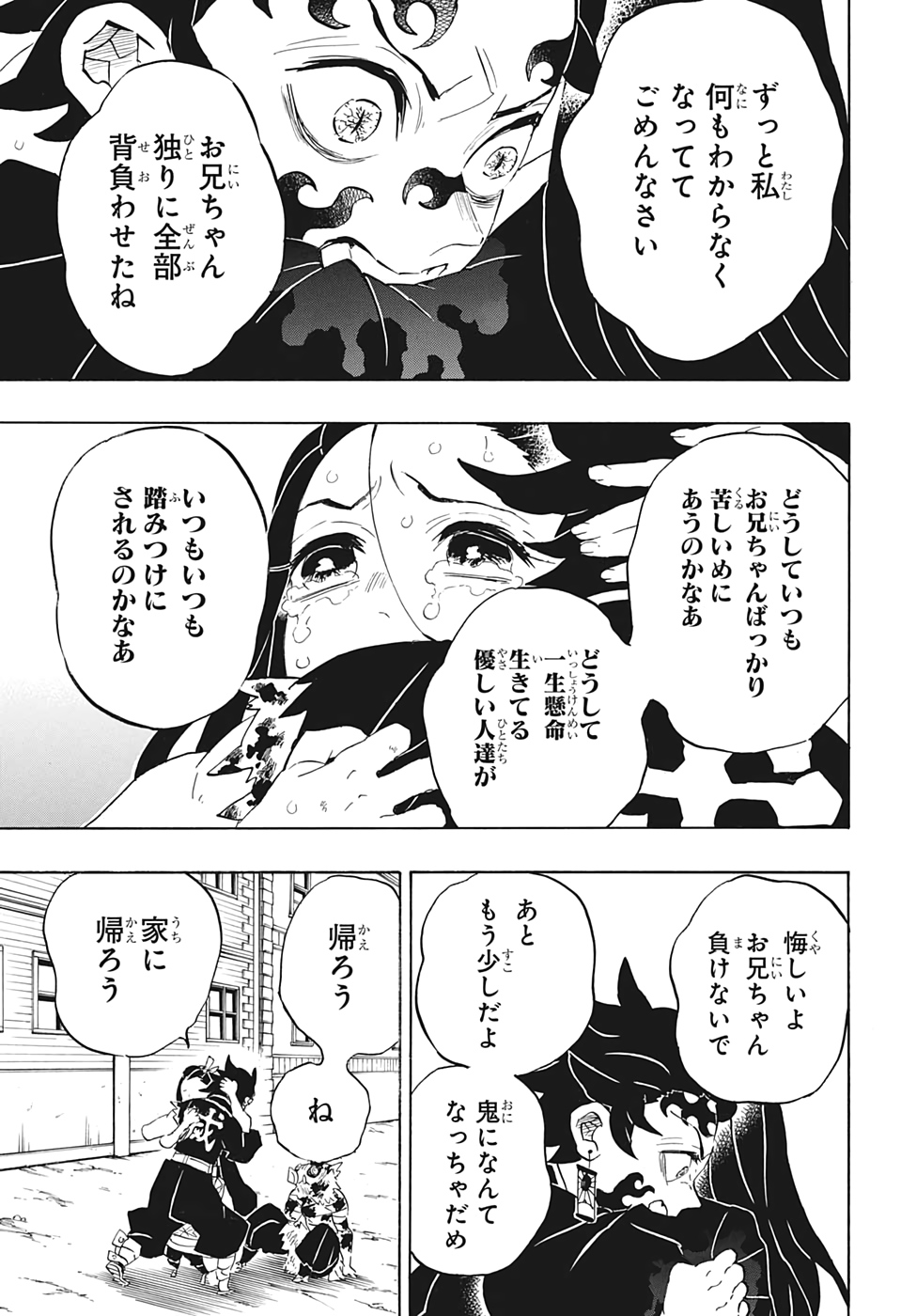 鬼滅の刃 - raw - 第202話 - https://jpee.aabb.to/JPEE/60925/za2mk1zsnke.jpg