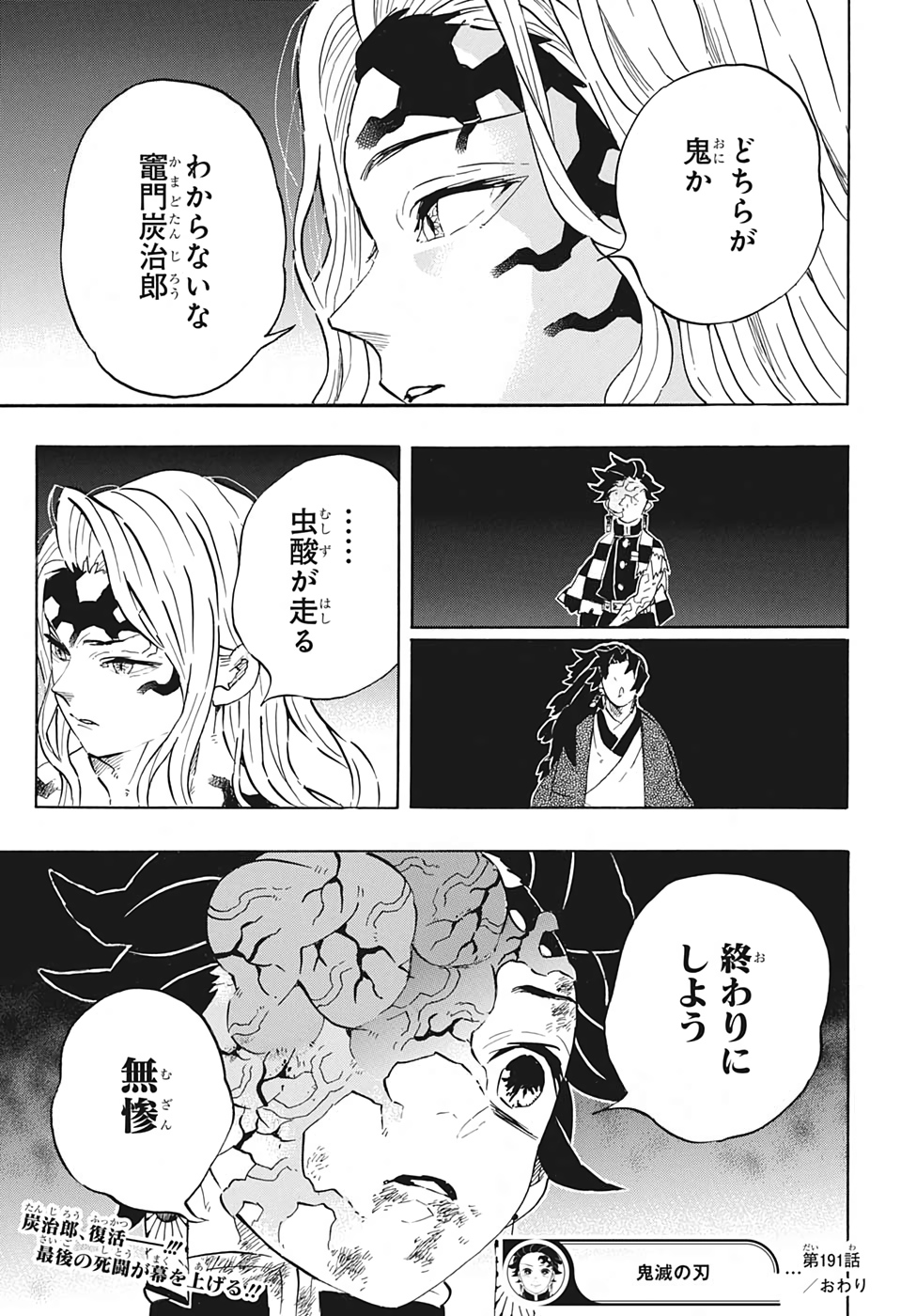鬼滅の刃 - raw - 第191話 - https://jpee.aabb.to/JPEE/60929/15b4be1evsc.jpg