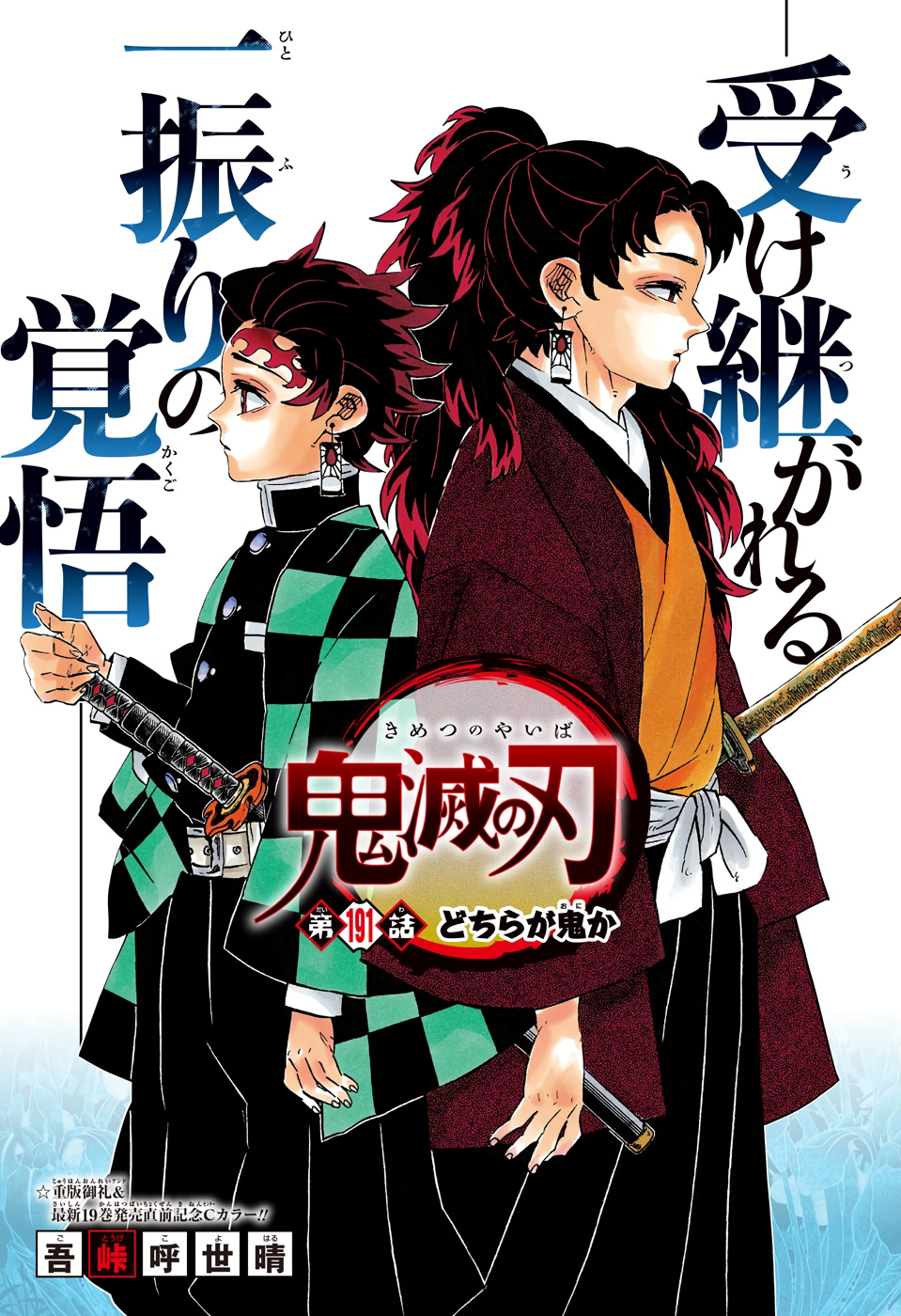 鬼滅の刃 - raw - 第191話 - https://jpee.aabb.to/JPEE/60929/jhgz52vewou.jpg