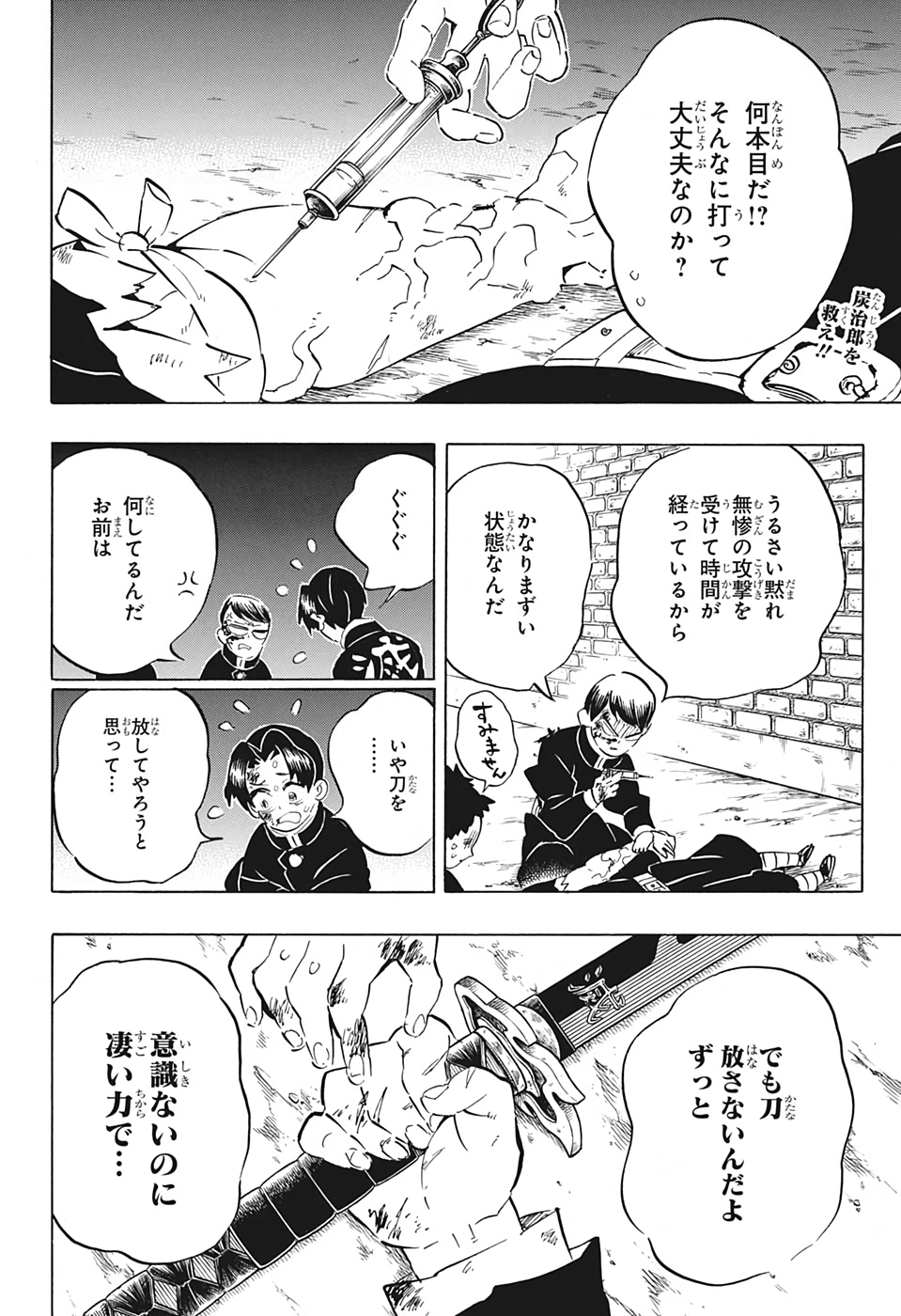 鬼滅の刃 - raw - 第191話 - https://jpee.aabb.to/JPEE/60929/rnoocczb0ek.jpg