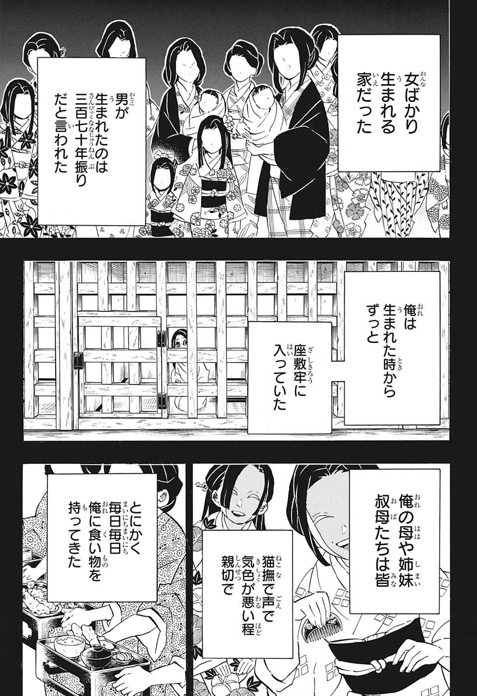 鬼滅の刃 - raw - 第188話 - https://jpee.aabb.to/JPEE/60935/3cimlba12il.jpg