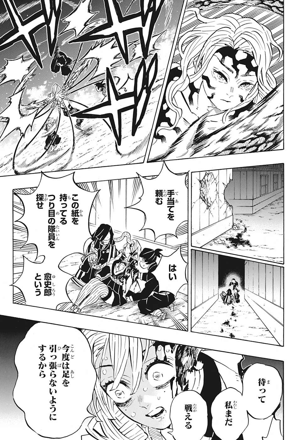 鬼滅の刃 - raw - 第188話 - https://jpee.aabb.to/JPEE/60935/aez5posqeio.jpg
