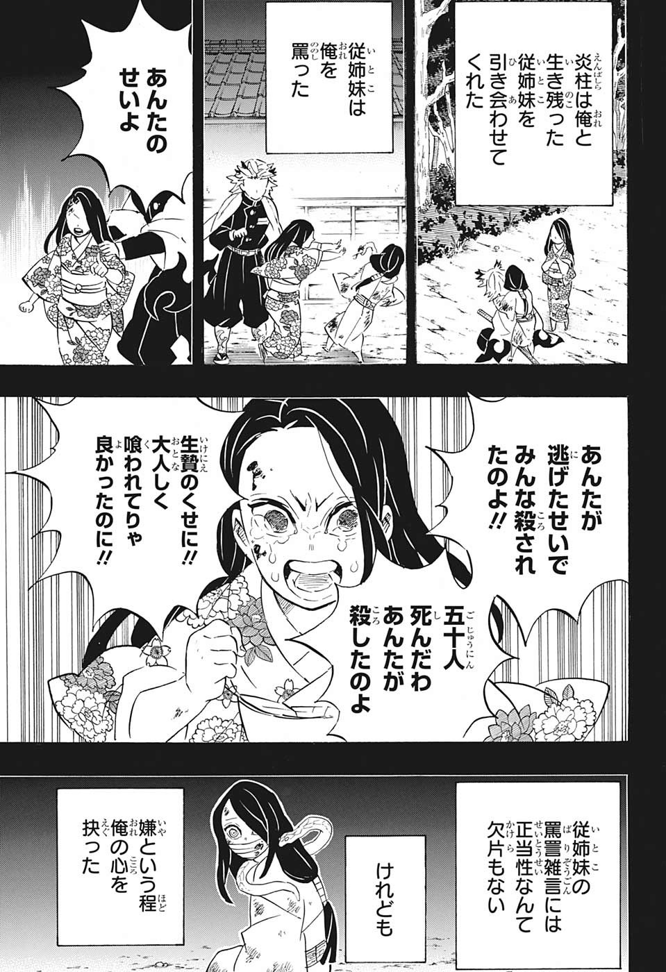 鬼滅の刃 - raw - 第188話 - https://jpee.aabb.to/JPEE/60935/amalr5aydnd.jpg