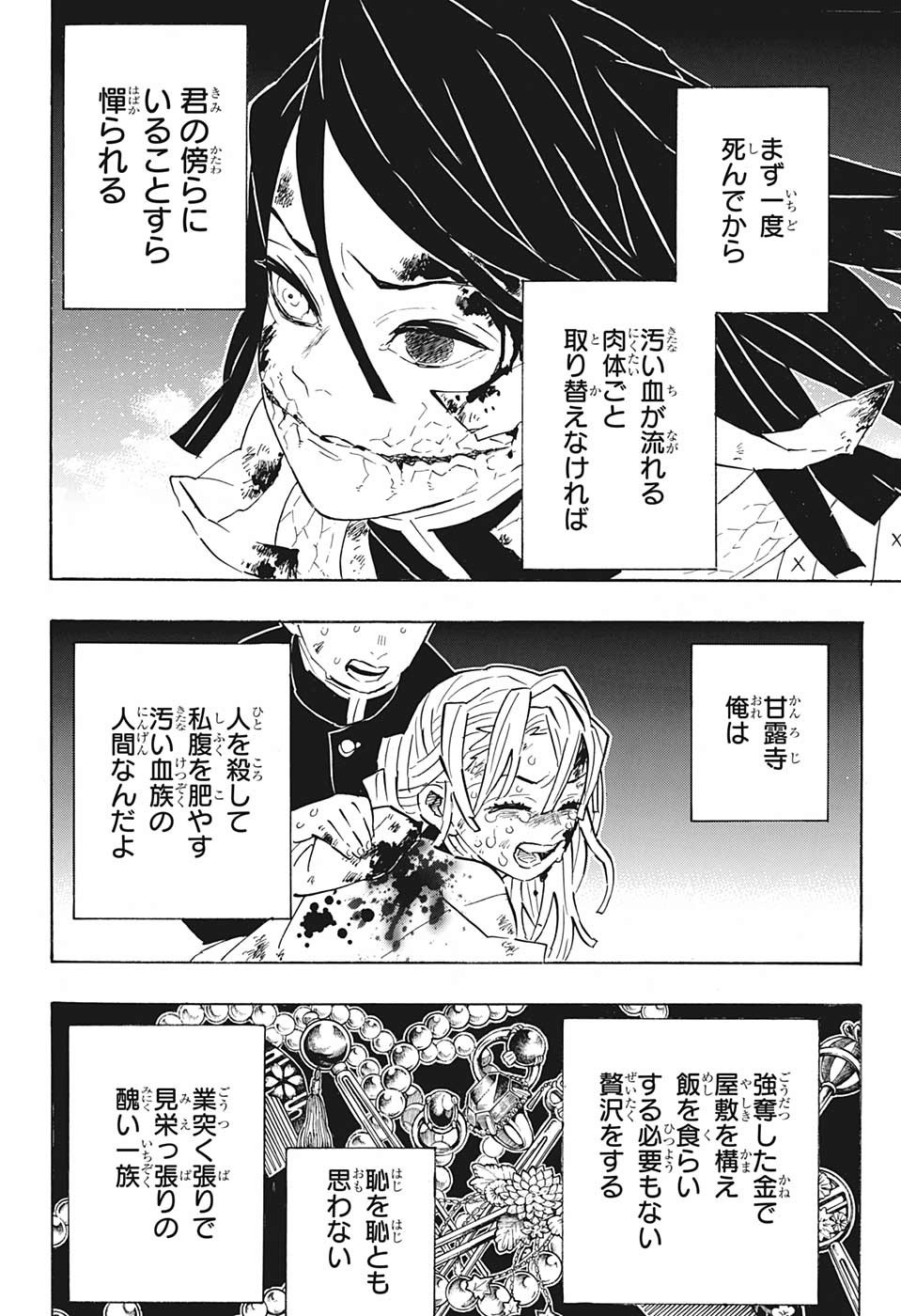 鬼滅の刃 - raw - 第188話 - https://jpee.aabb.to/JPEE/60935/av4cn01wv0b.jpg