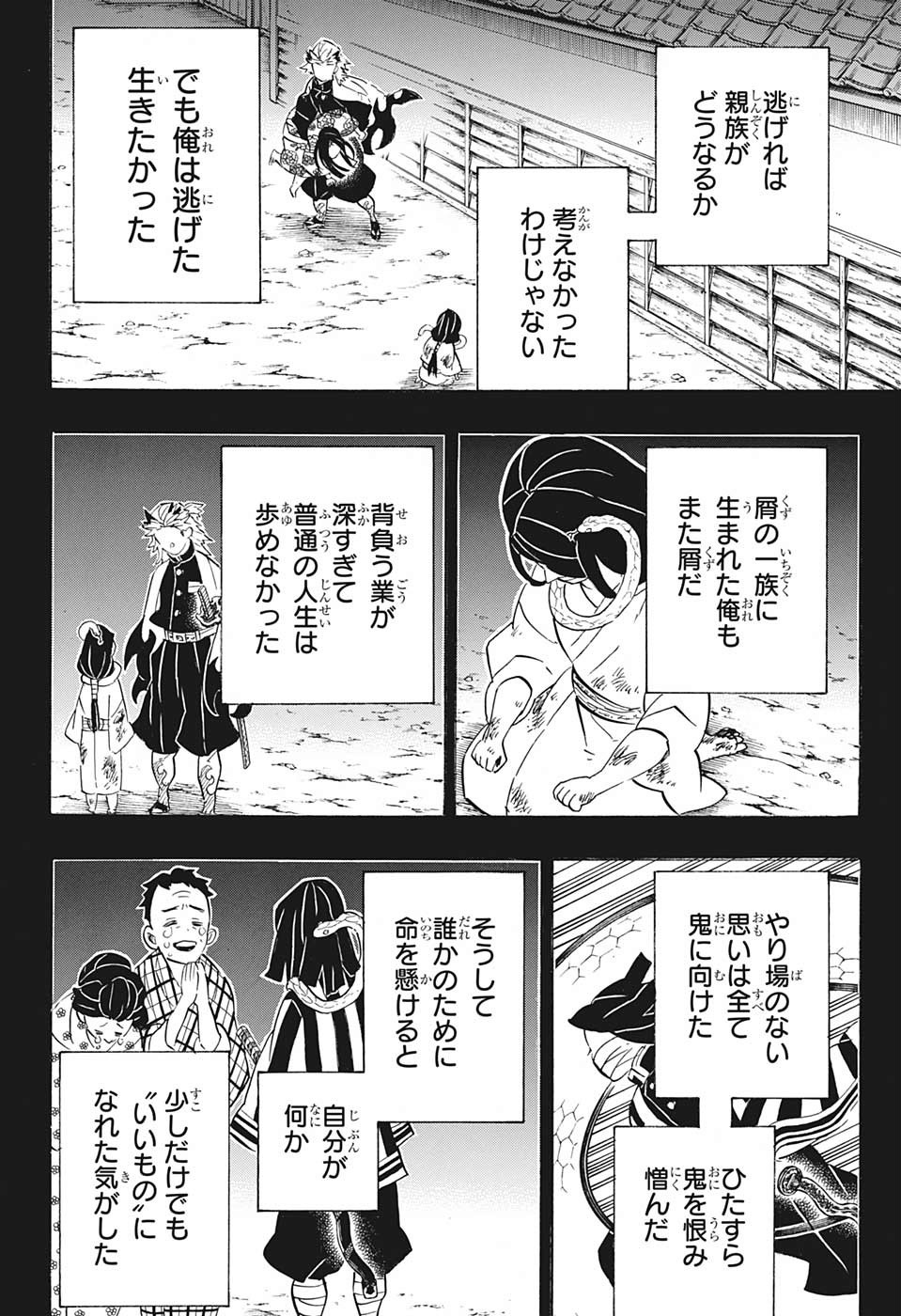 鬼滅の刃 - raw - 第188話 - https://jpee.aabb.to/JPEE/60935/fk51gnuer4a.jpg
