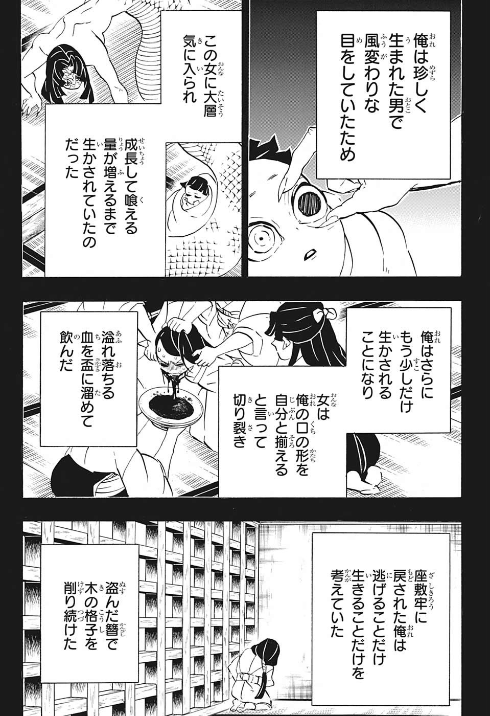 鬼滅の刃 - raw - 第188話 - https://jpee.aabb.to/JPEE/60935/gbw3kz0oox3.jpg