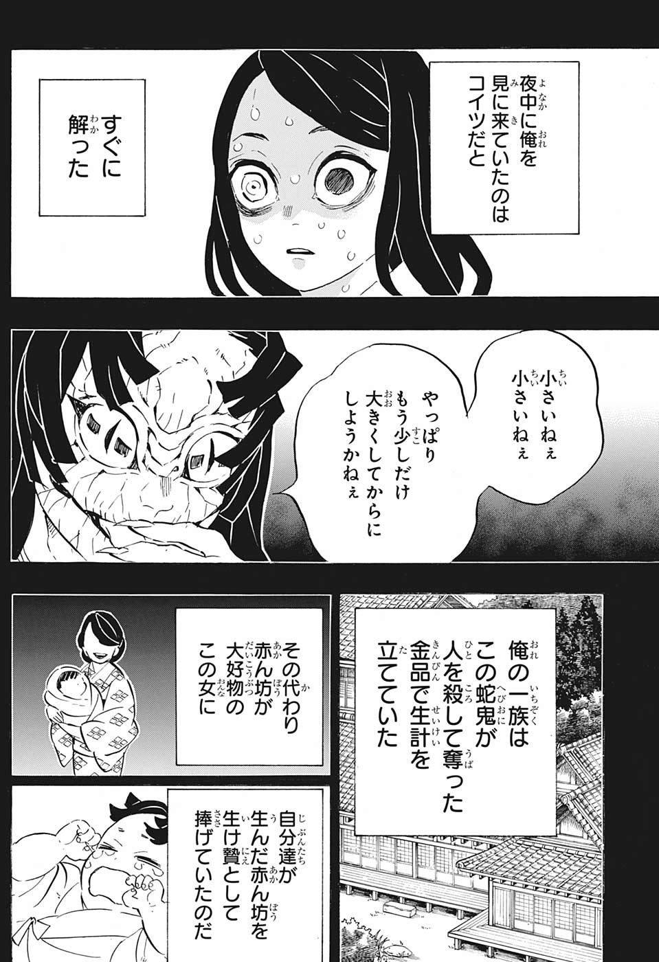 鬼滅の刃 - raw - 第188話 - https://jpee.aabb.to/JPEE/60935/h2kxdyfqcwy.jpg