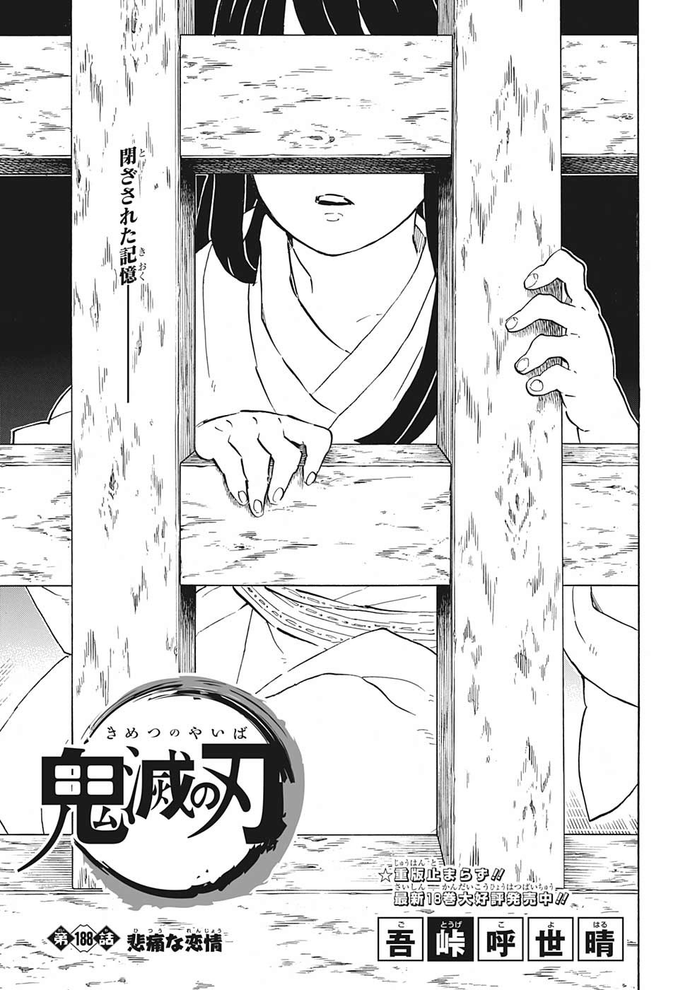 鬼滅の刃 - raw - 第188話 - https://jpee.aabb.to/JPEE/60935/ni2l3204dzp.jpg