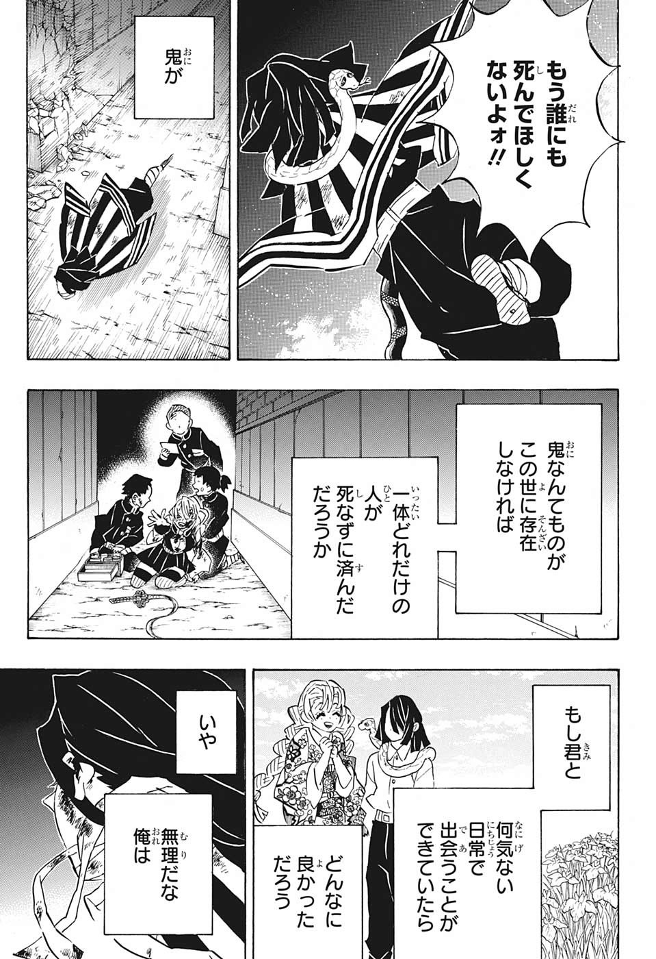鬼滅の刃 - raw - 第188話 - https://jpee.aabb.to/JPEE/60935/xvk0ntb22lg.jpg