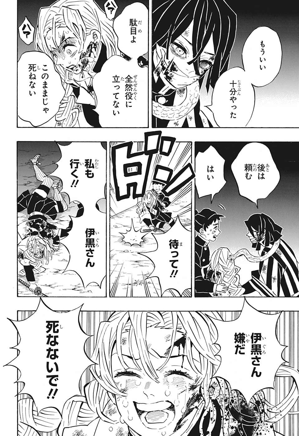 鬼滅の刃 - raw - 第188話 - https://jpee.aabb.to/JPEE/60935/y5tkoghxtbo.jpg