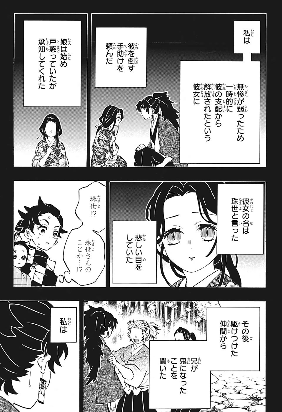 鬼滅の刃 - raw - 第187話 - https://jpee.aabb.to/JPEE/60936/1nq2smwpzjv.jpg