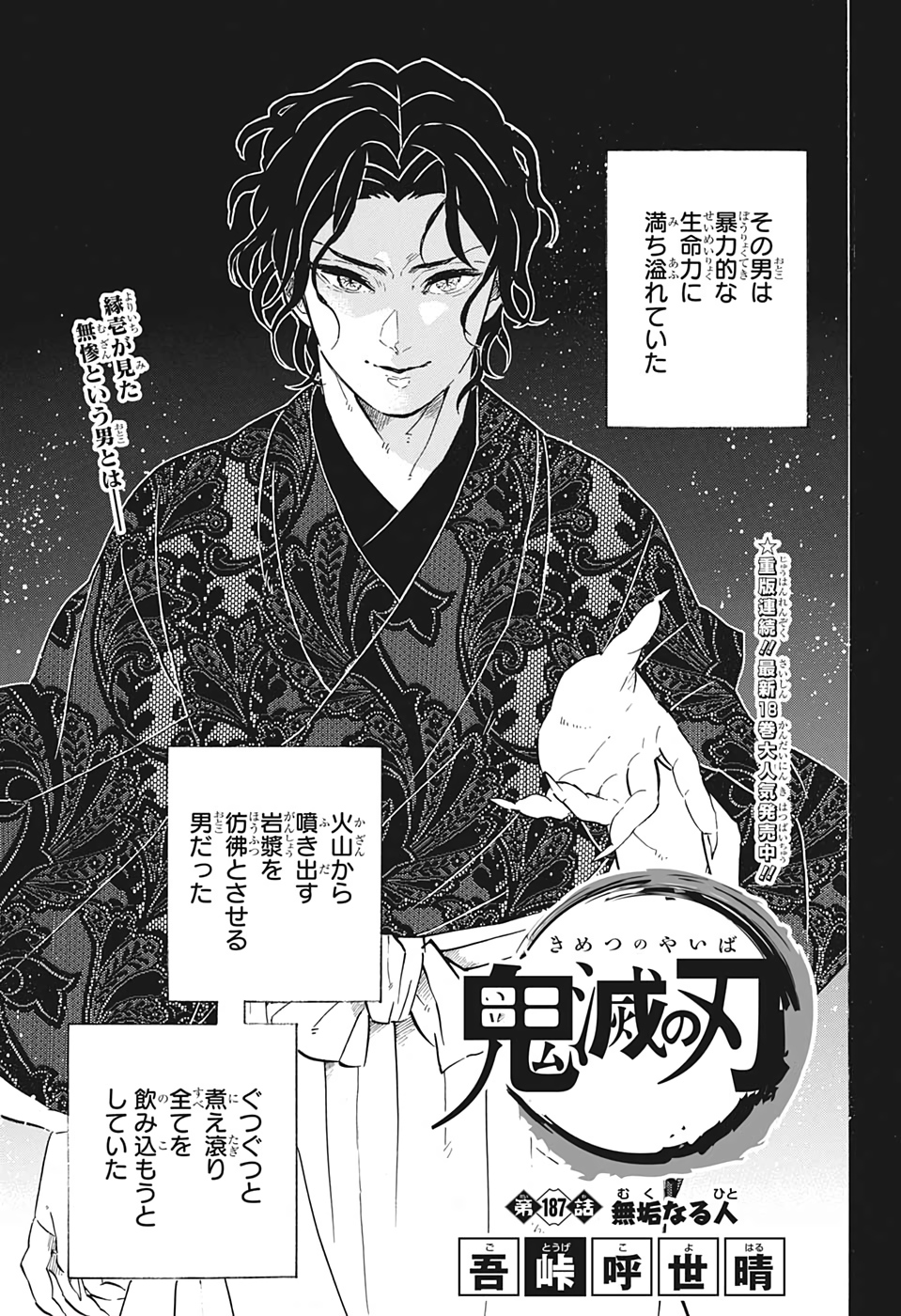 鬼滅の刃 - raw - 第187話 - https://jpee.aabb.to/JPEE/60936/fxqeb5kzdwi.jpg