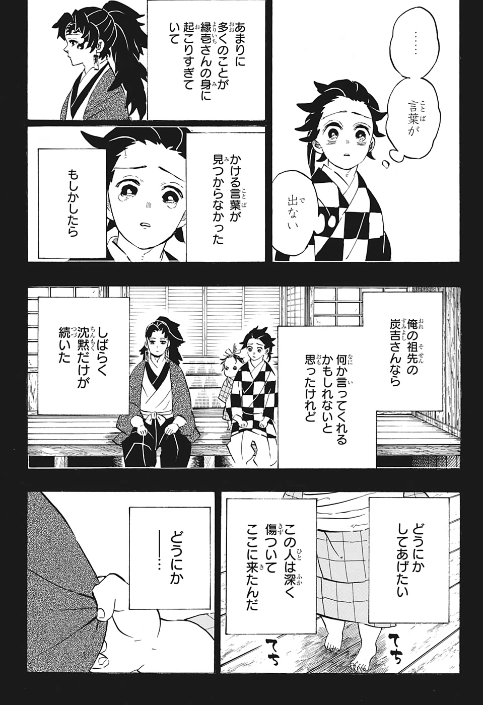 鬼滅の刃 - raw - 第187話 - https://jpee.aabb.to/JPEE/60936/gv0colaczmn.jpg