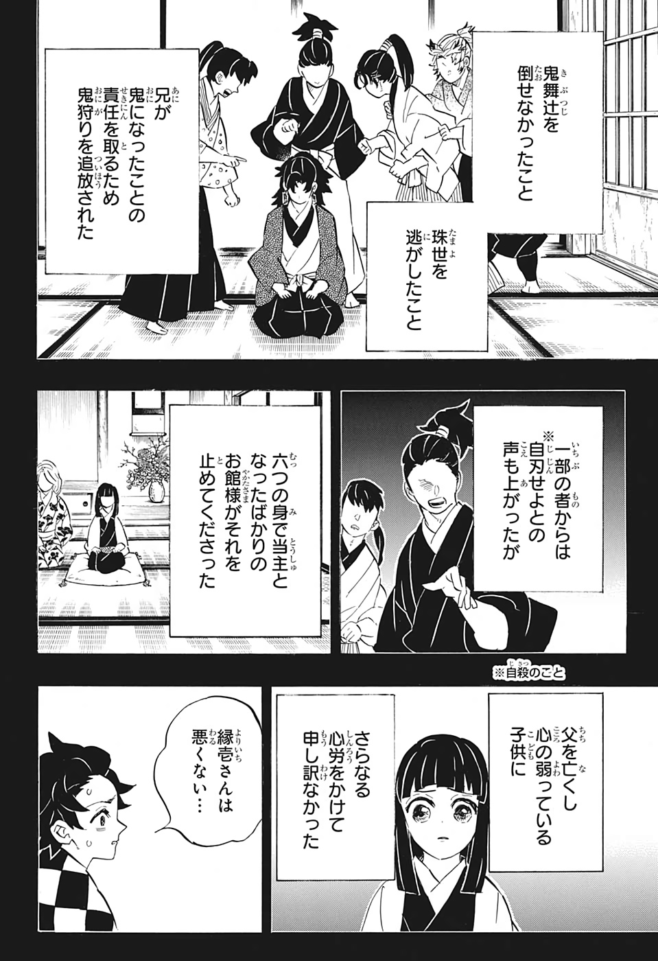 鬼滅の刃 - raw - 第187話 - https://jpee.aabb.to/JPEE/60936/ul0nj5flkil.jpg