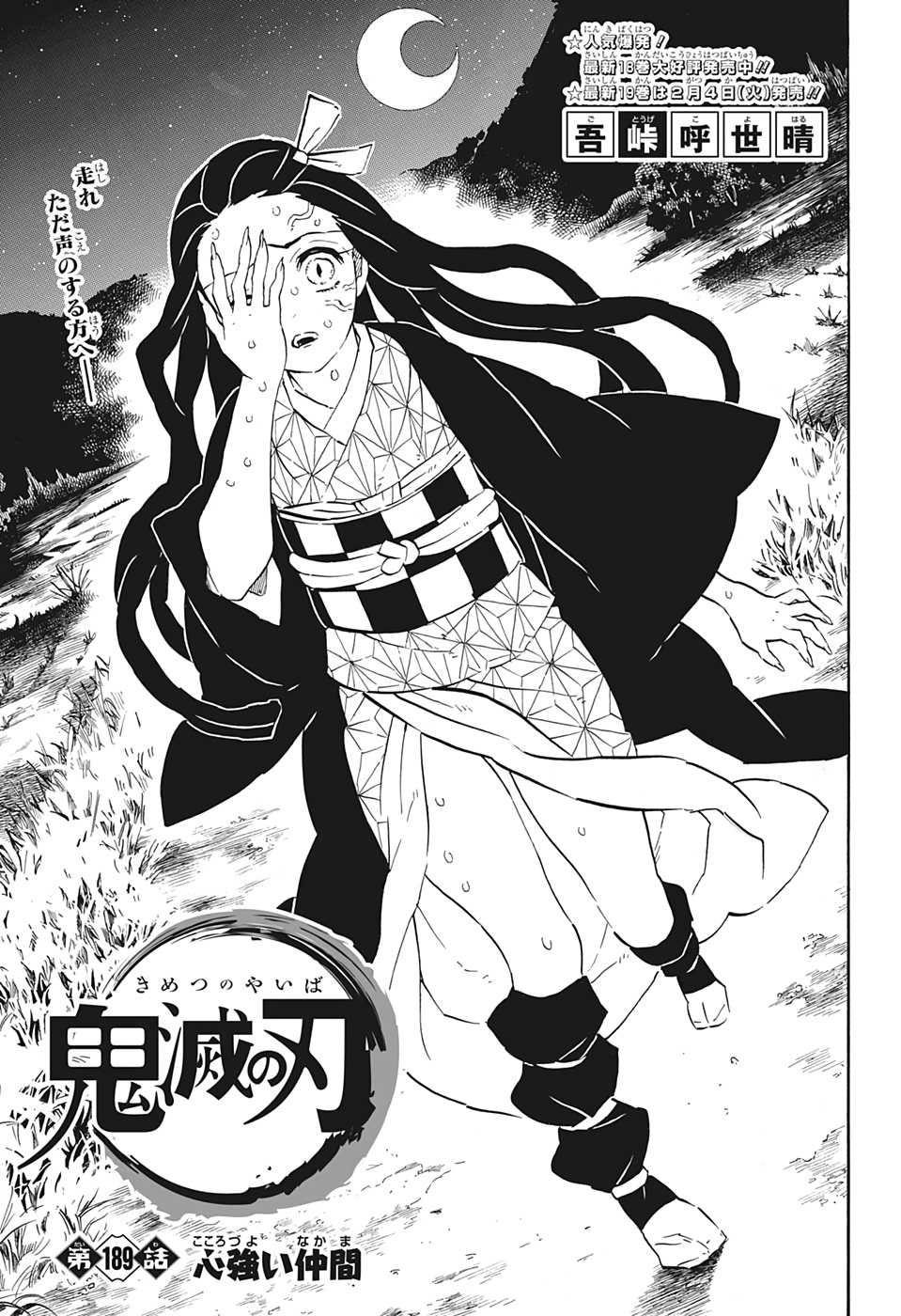 鬼滅の刃 - raw - 第189話 - https://jpee.aabb.to/JPEE/60938/3kheadybv1j.jpg