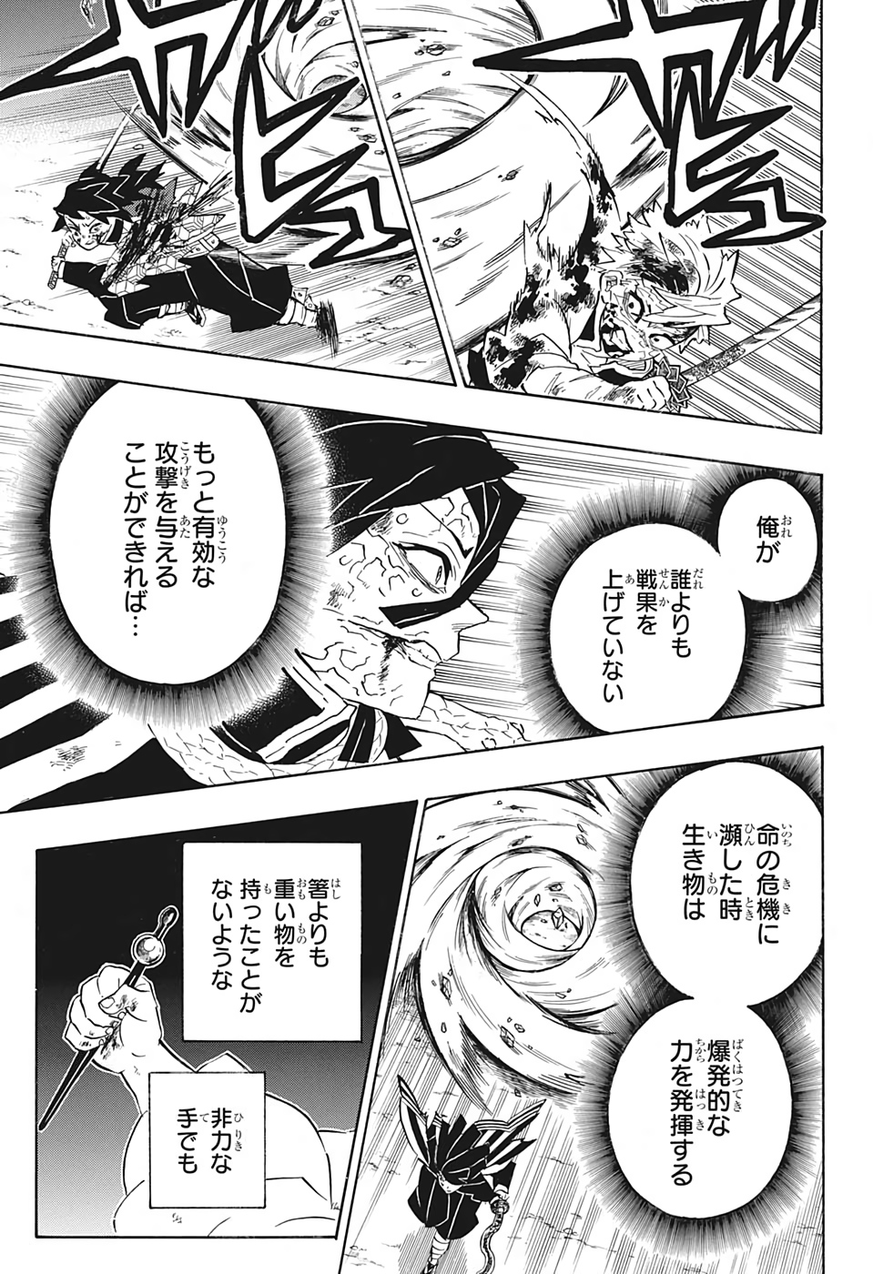 鬼滅の刃 - raw - 第189話 - https://jpee.aabb.to/JPEE/60938/mnyapchulb5.jpg