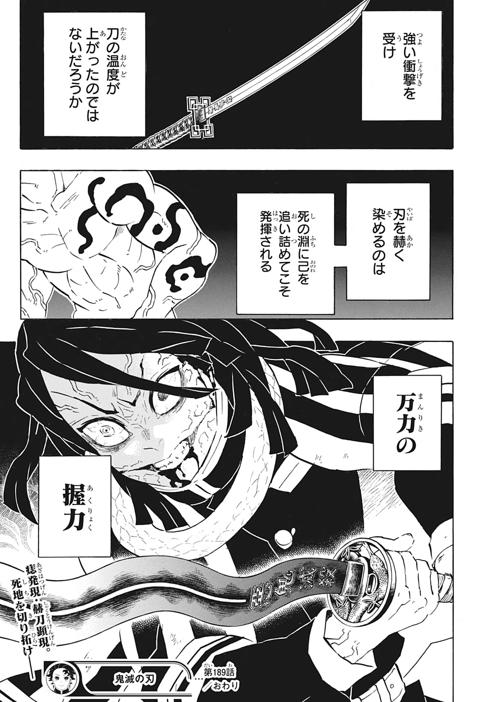 鬼滅の刃 - raw - 第189話 - https://jpee.aabb.to/JPEE/60938/p3tiaunqszx.jpg
