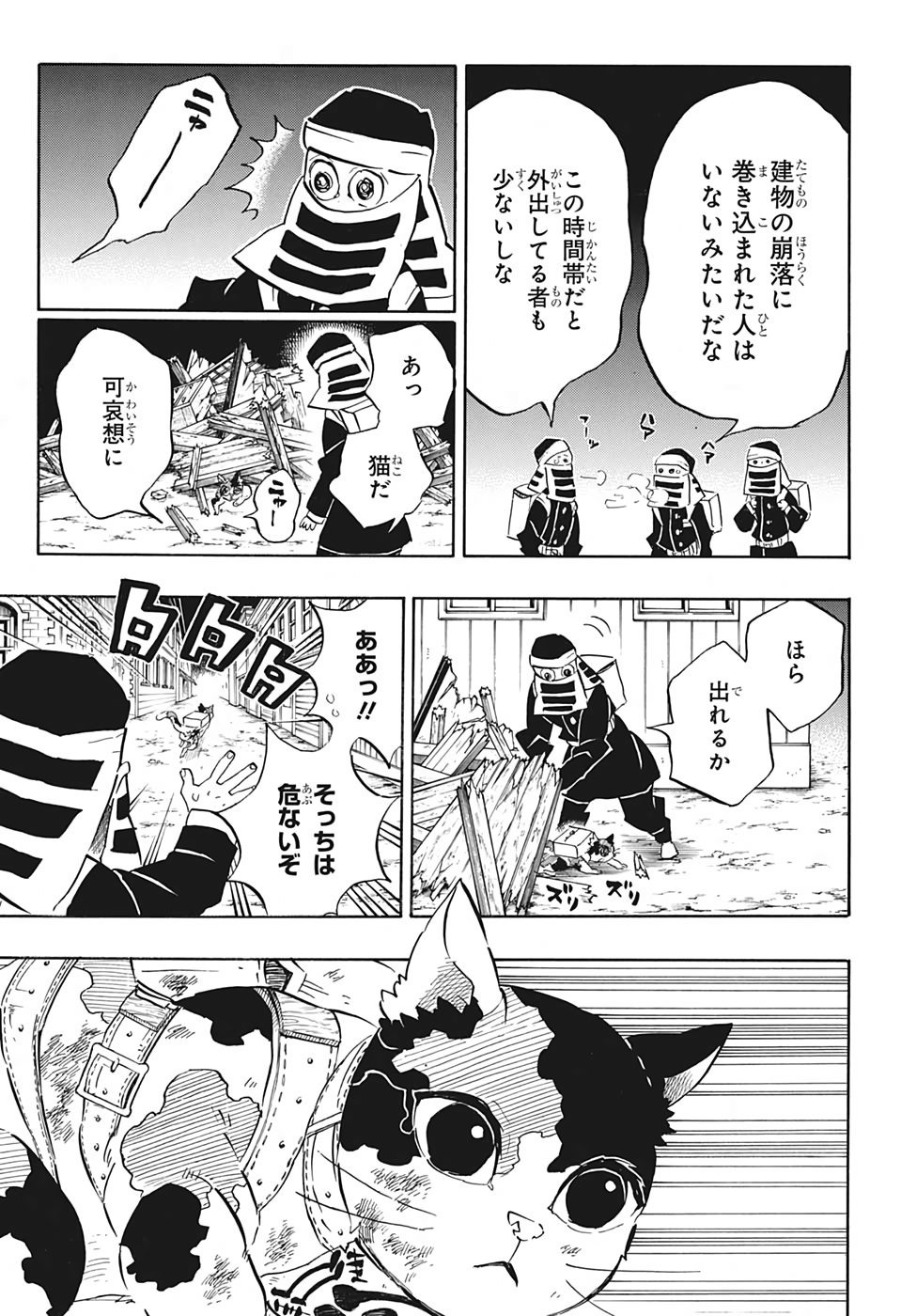 鬼滅の刃 - raw - 第189話 - https://jpee.aabb.to/JPEE/60938/ug0ejwlloi3.jpg