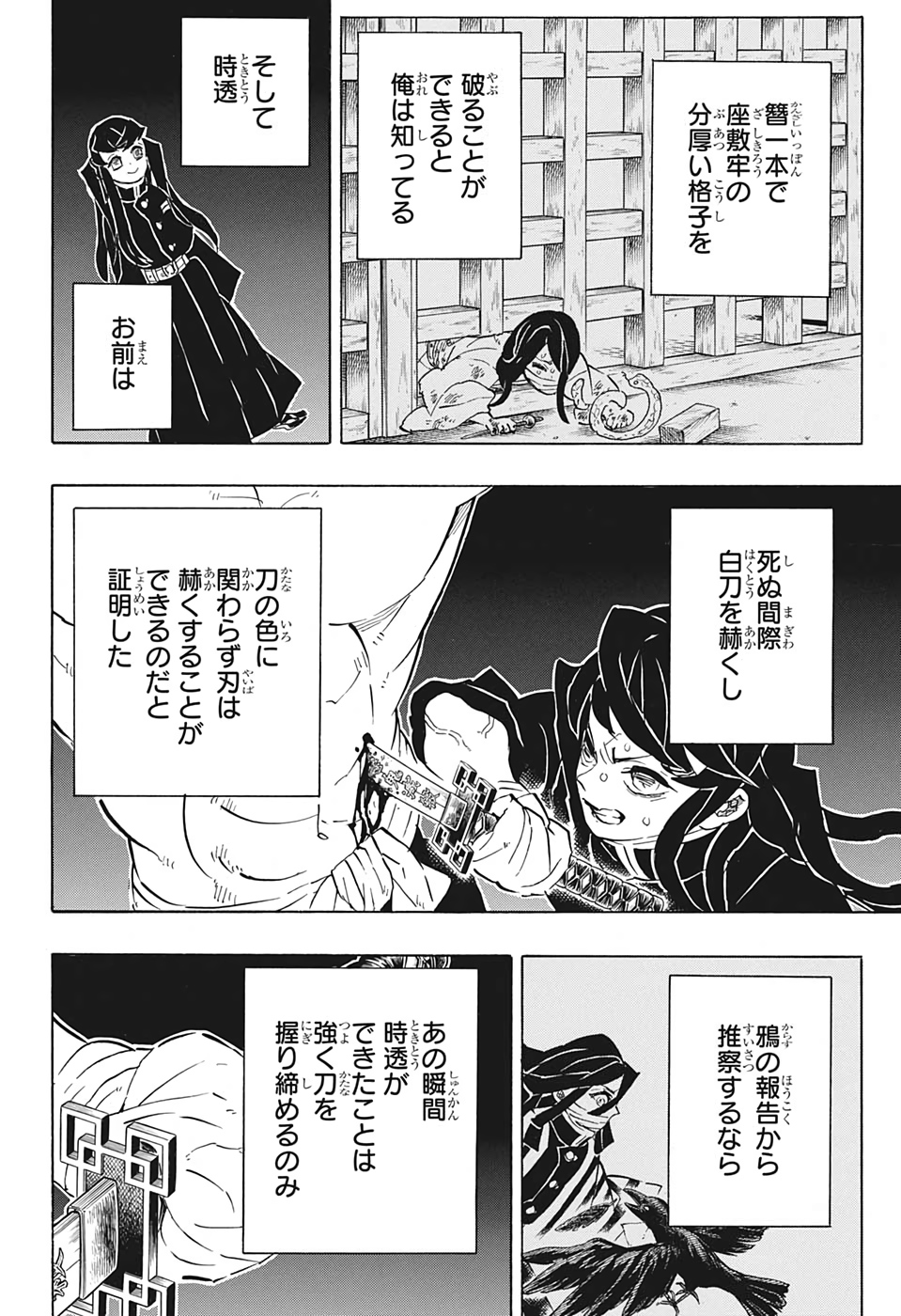 鬼滅の刃 - raw - 第189話 - https://jpee.aabb.to/JPEE/60938/wb5pavlj5xl.jpg