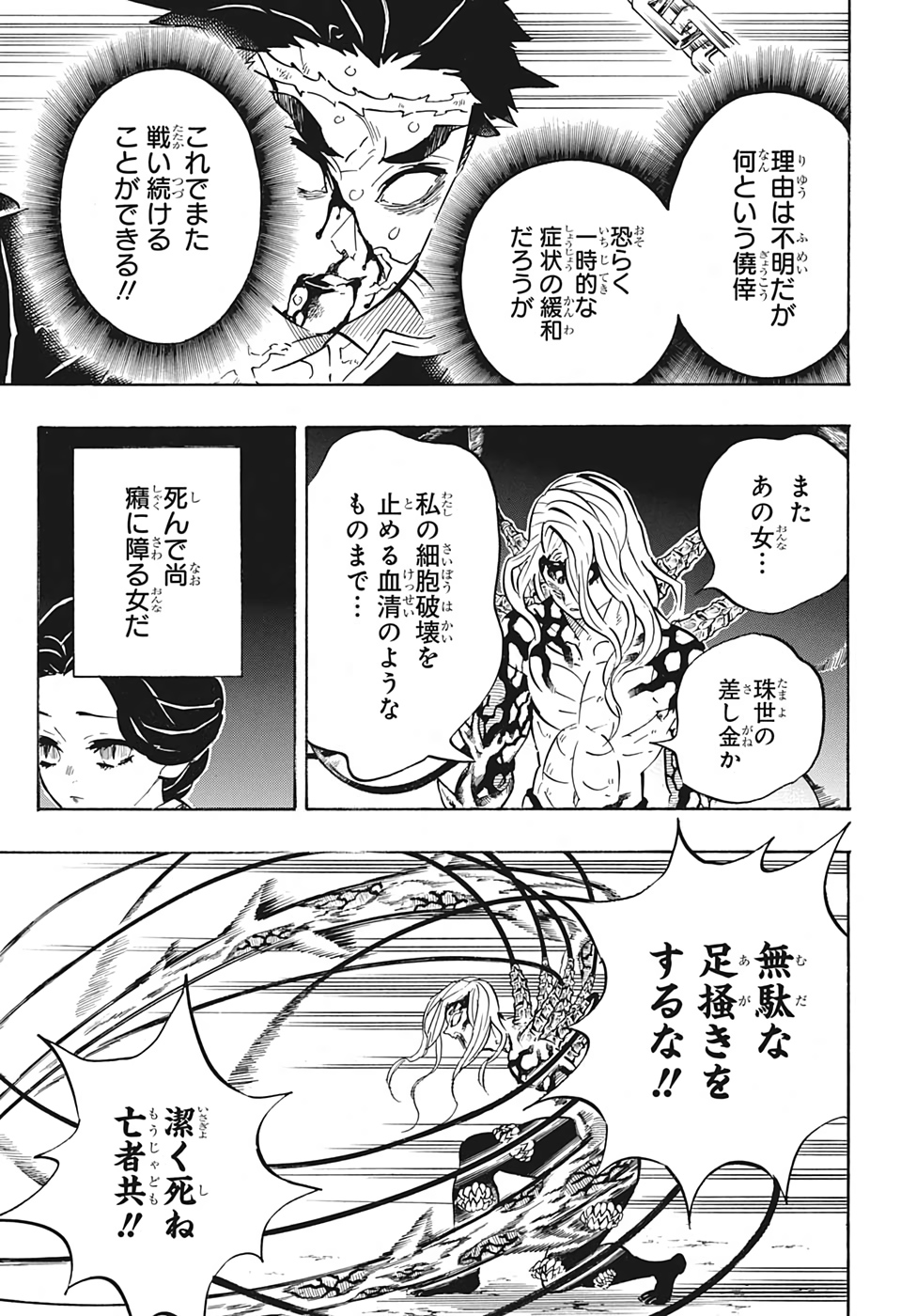 鬼滅の刃 - raw - 第189話 - https://jpee.aabb.to/JPEE/60938/wpsf5u1skxl.jpg